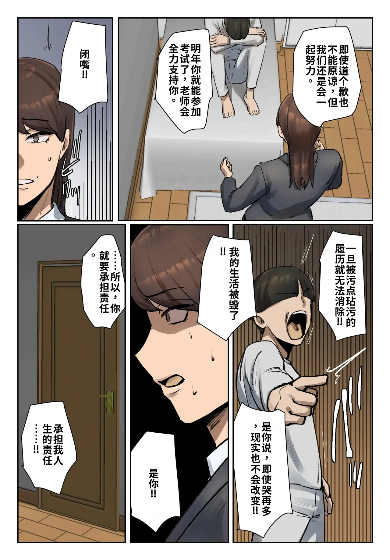 [Chotto B-sen] Seito no Shitagi o Tsukete Shazai Shiro | 穿着学生的内衣谢罪 [Full Color-ban] [江之下流个人机翻润色] [Chinese] 图片编号 49