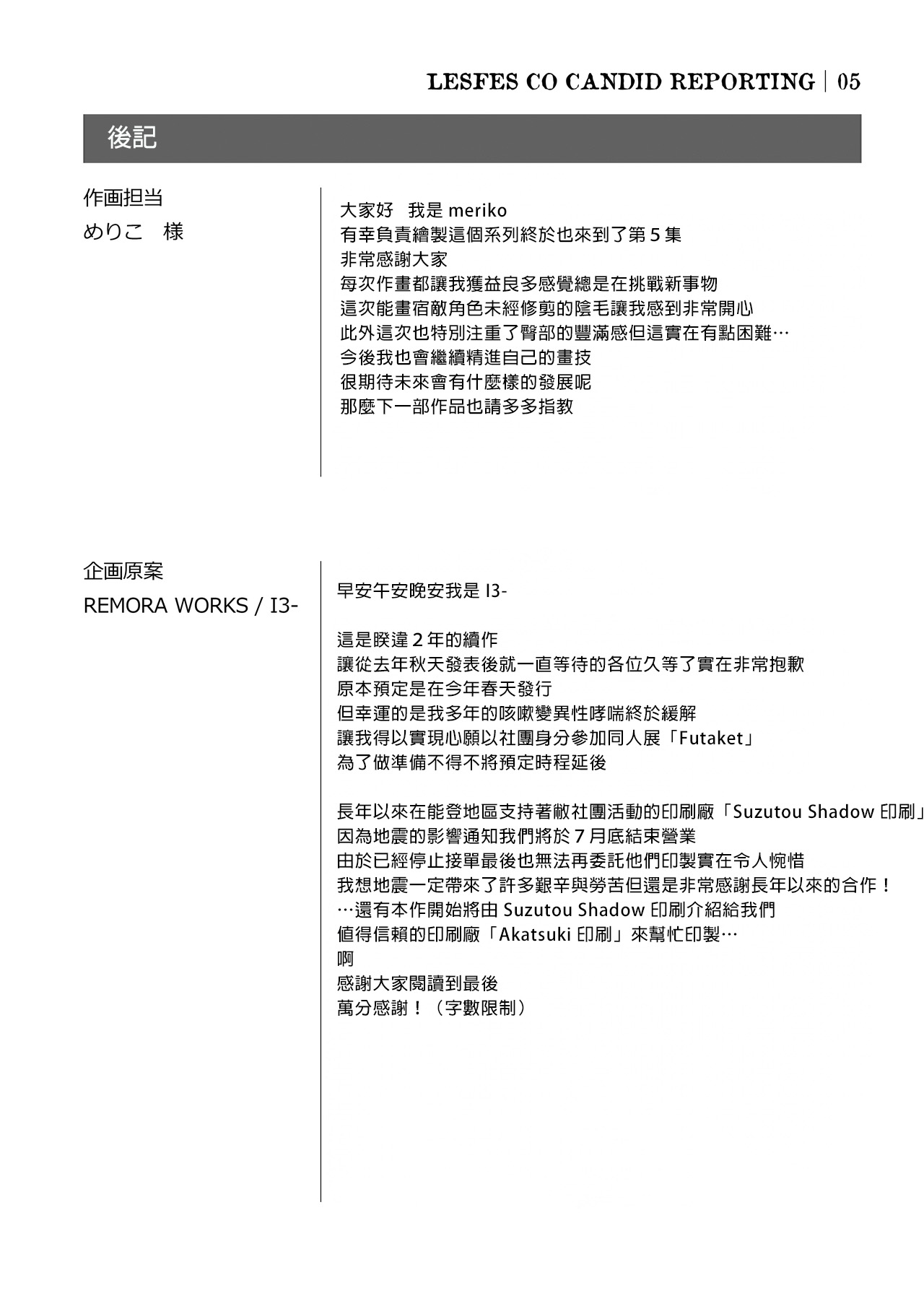 [remora works (Meriko)] LesFes Co Candid Reporting Vol. 005 [AI漢化] 图片编号 32