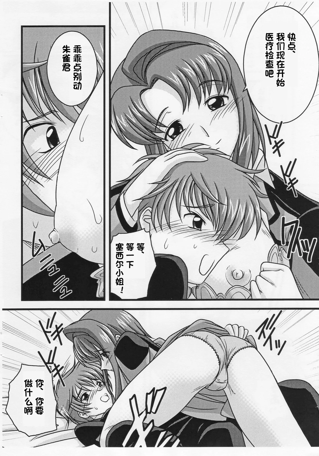 (C72) [Ichigo Saboten Honpo (Uragane)] Tokuha no Seshiru-san (Code Geass) [Chinese][IC个人汉化] изображение № 3