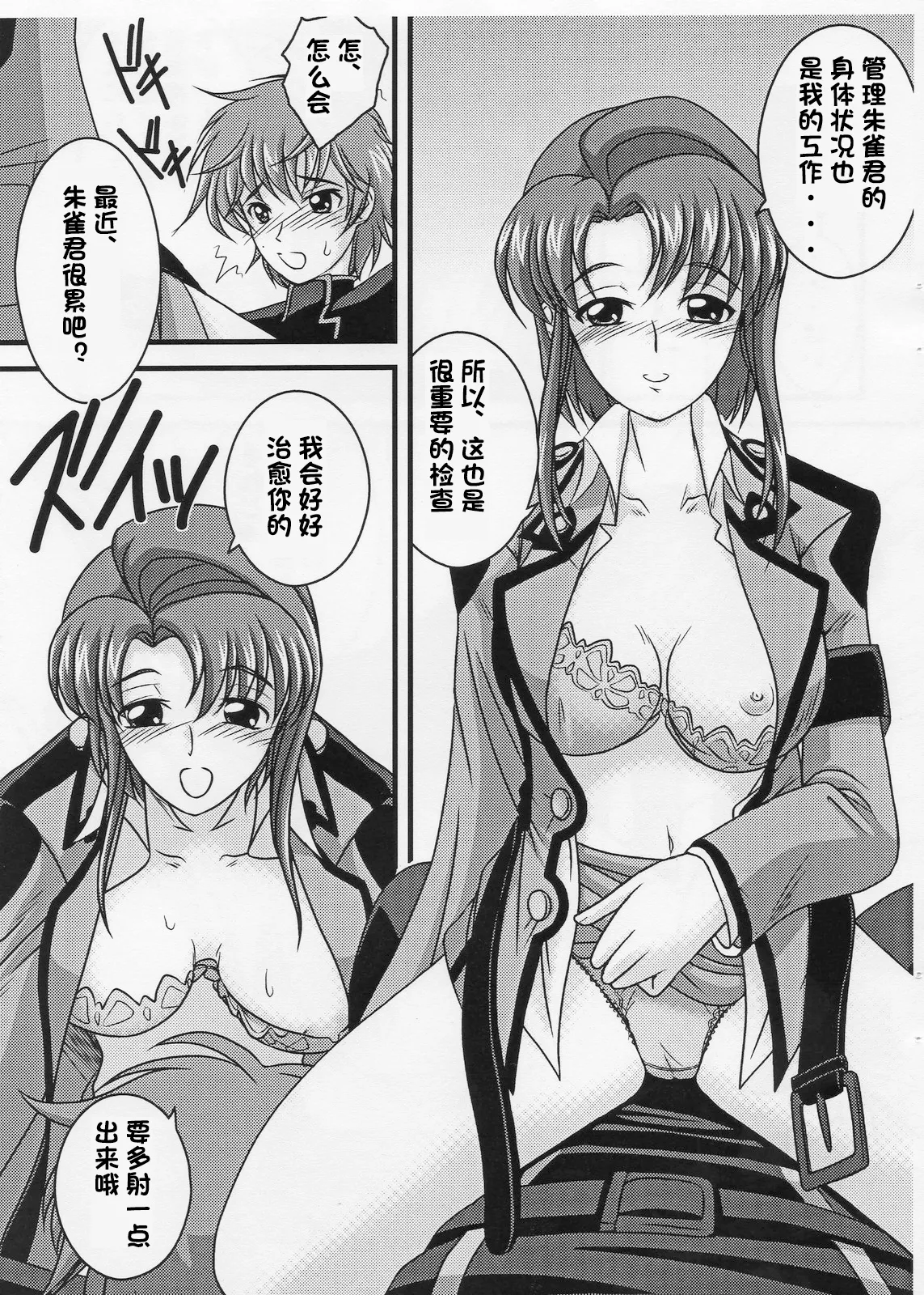 (C72) [Ichigo Saboten Honpo (Uragane)] Tokuha no Seshiru-san (Code Geass) [Chinese][IC个人汉化] изображение № 4