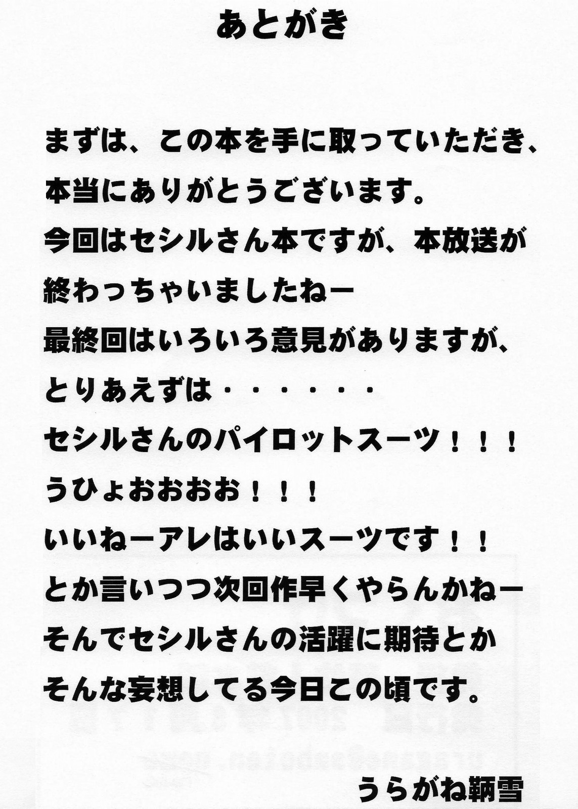 (C72) [Ichigo Saboten Honpo (Uragane)] Tokuha no Seshiru-san (Code Geass) [Chinese][IC个人汉化] изображение № 16