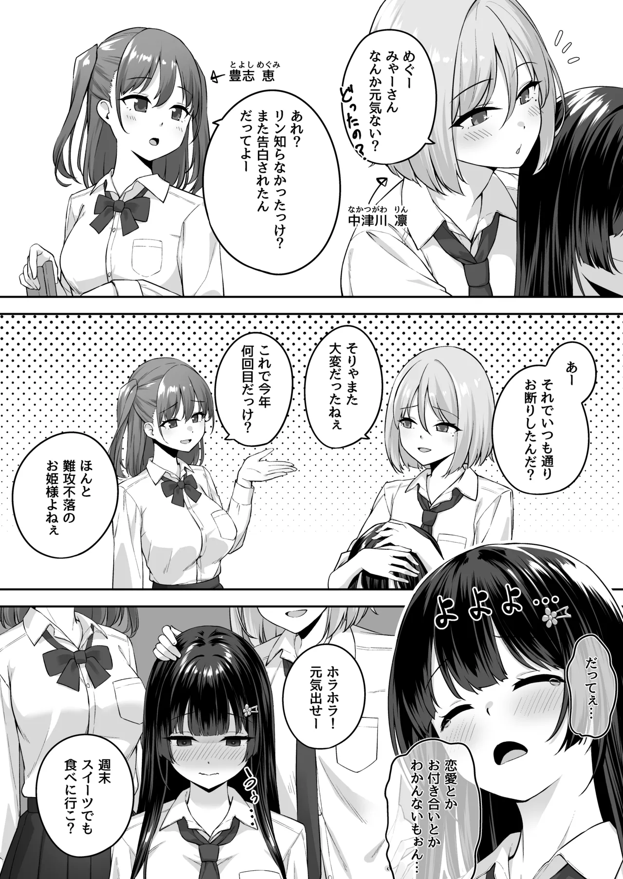 高嶺の花に催●を 图片编号 4