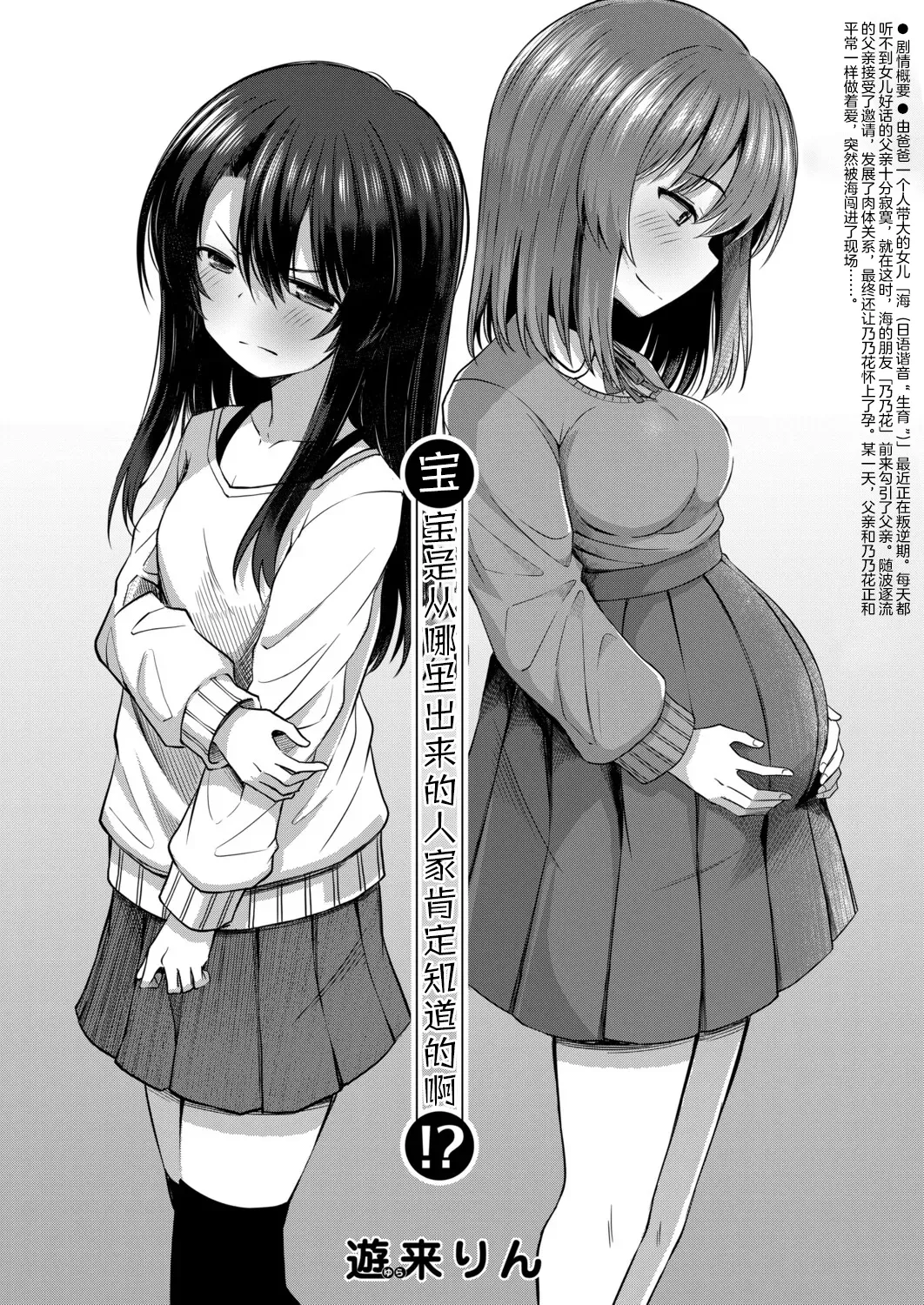 [Yurarin] Akachan wa doko kara kuru no ka shitterukedo!? | 宝宝是从哪里出来的人家肯定知道的啊⁈ (COMIC Mugen Tensei 2025-11) [Chinese] [暴碧汉化组] [Digital] изображение № 3