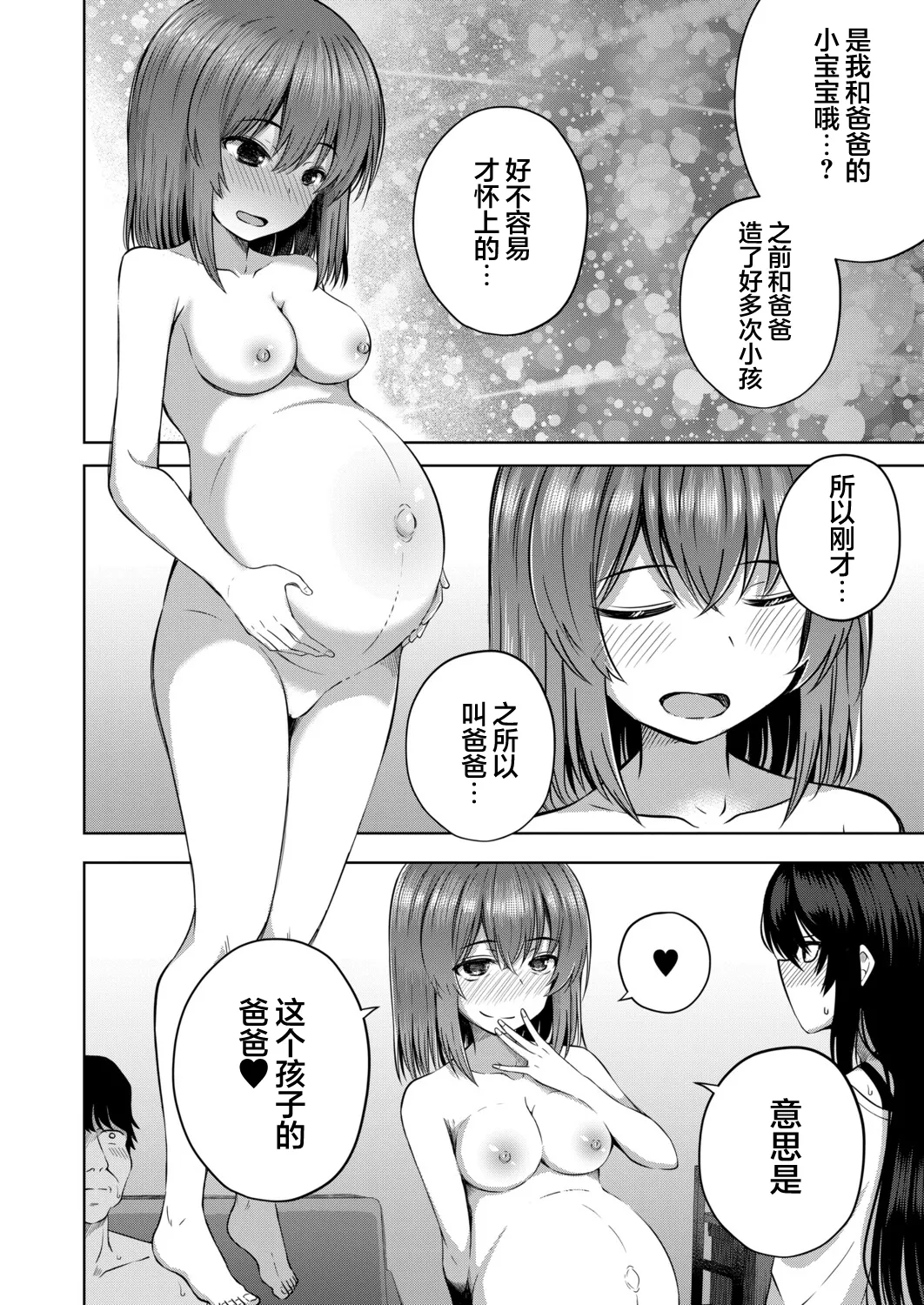 [Yurarin] Akachan wa doko kara kuru no ka shitterukedo!? | 宝宝是从哪里出来的人家肯定知道的啊⁈ (COMIC Mugen Tensei 2025-11) [Chinese] [暴碧汉化组] [Digital] изображение № 7