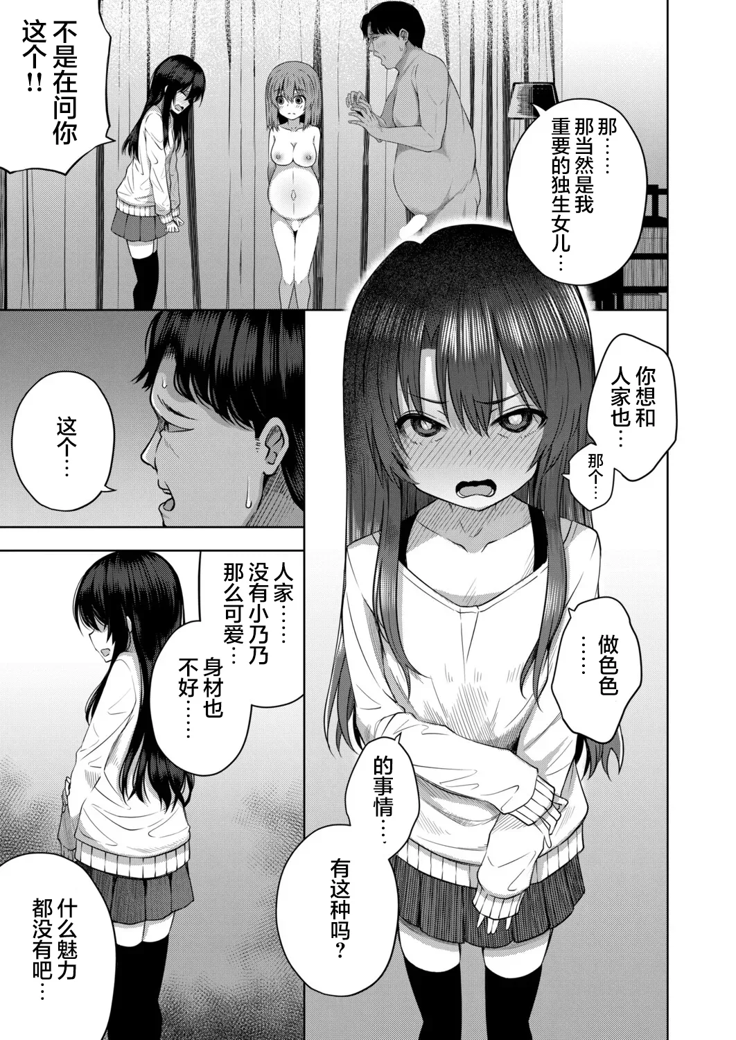 [Yurarin] Akachan wa doko kara kuru no ka shitterukedo!? | 宝宝是从哪里出来的人家肯定知道的啊⁈ (COMIC Mugen Tensei 2025-11) [Chinese] [暴碧汉化组] [Digital] изображение № 12