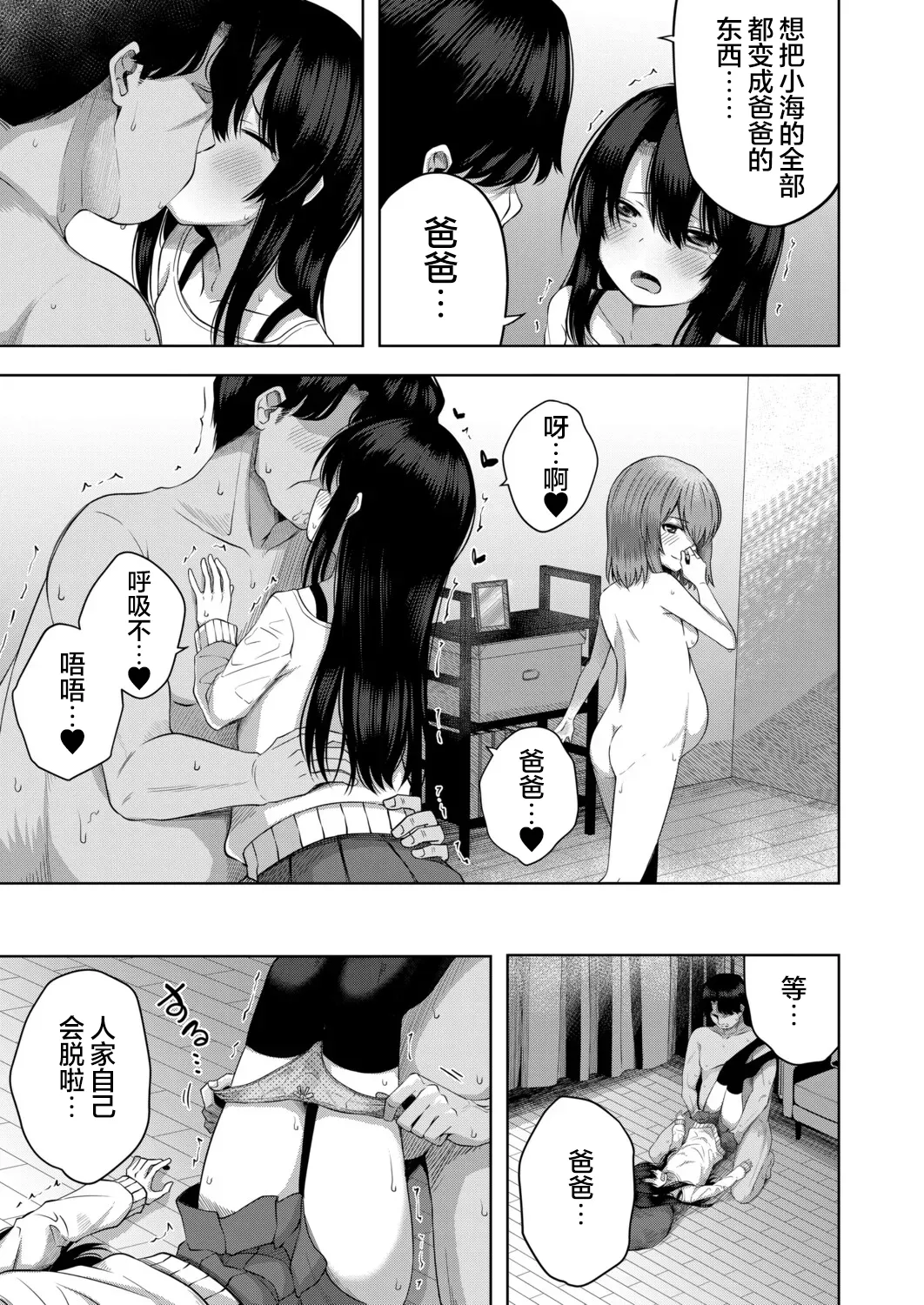 [Yurarin] Akachan wa doko kara kuru no ka shitterukedo!? | 宝宝是从哪里出来的人家肯定知道的啊⁈ (COMIC Mugen Tensei 2025-11) [Chinese] [暴碧汉化组] [Digital] изображение № 14