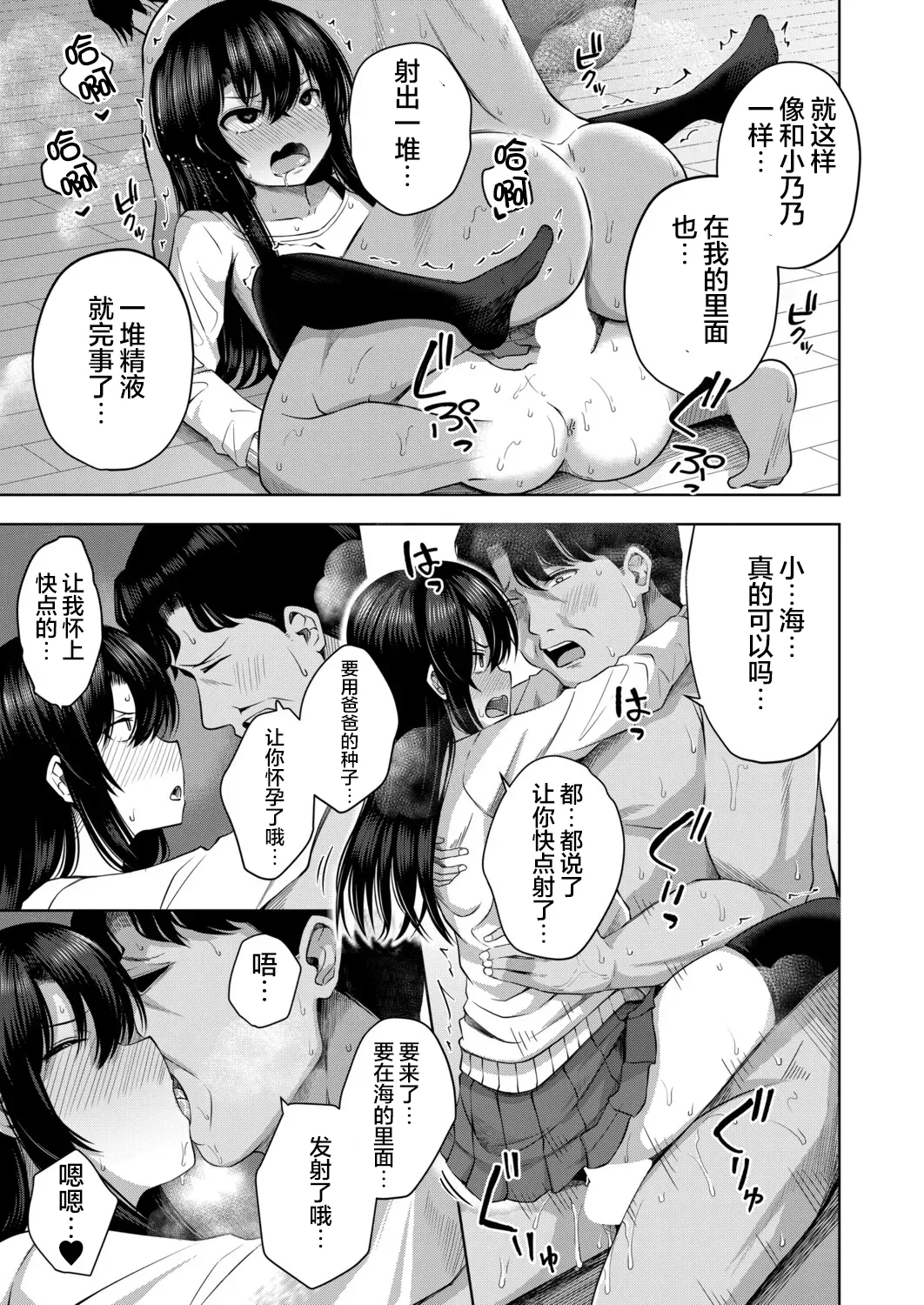 [Yurarin] Akachan wa doko kara kuru no ka shitterukedo!? | 宝宝是从哪里出来的人家肯定知道的啊⁈ (COMIC Mugen Tensei 2025-11) [Chinese] [暴碧汉化组] [Digital] изображение № 22