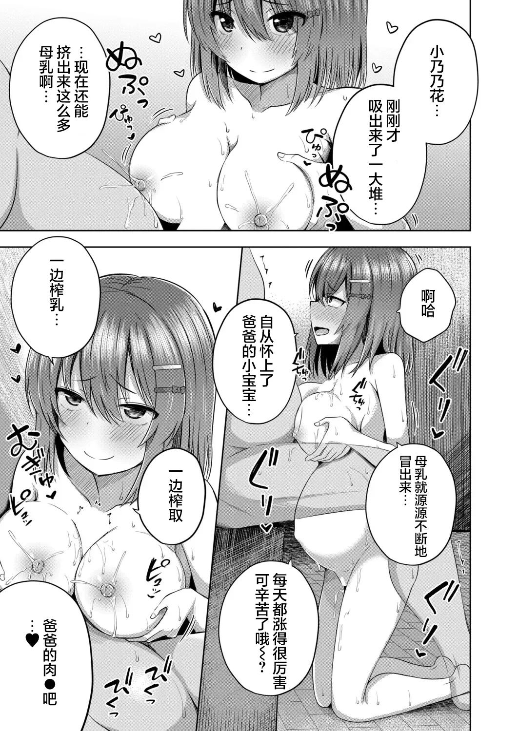 [Yurarin] Akachan wa doko kara kuru no ka shitterukedo!? | 宝宝是从哪里出来的人家肯定知道的啊⁈ (COMIC Mugen Tensei 2025-11) [Chinese] [暴碧汉化组] [Digital] изображение № 28