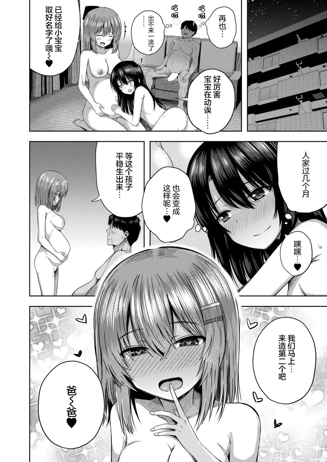 [Yurarin] Akachan wa doko kara kuru no ka shitterukedo!? | 宝宝是从哪里出来的人家肯定知道的啊⁈ (COMIC Mugen Tensei 2025-11) [Chinese] [暴碧汉化组] [Digital] изображение № 45