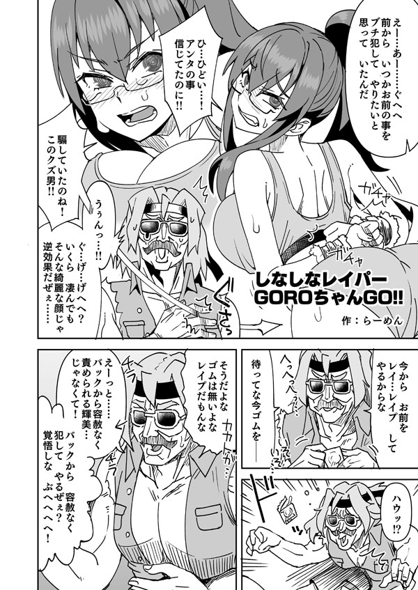 [らーめん] 裏切りレイプというシチュプレイを楽しむ2人 image number 1