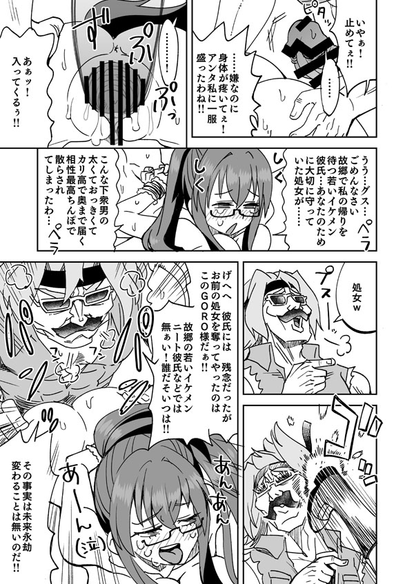 [らーめん] 裏切りレイプというシチュプレイを楽しむ2人 image number 2