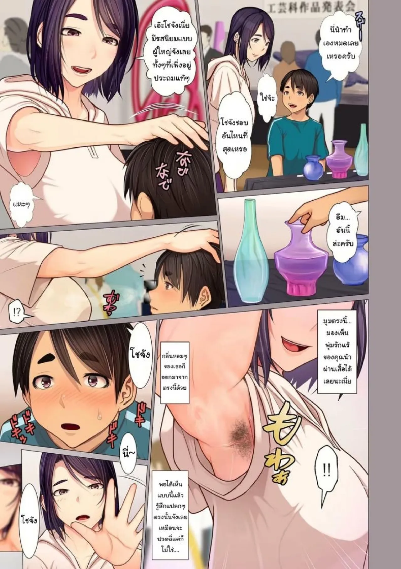 [Emori Uki] Oba-chan no waki to oshiri to etc... | Auntie's Armpits, Sweat, etc...[Thai] Bildnummer 3