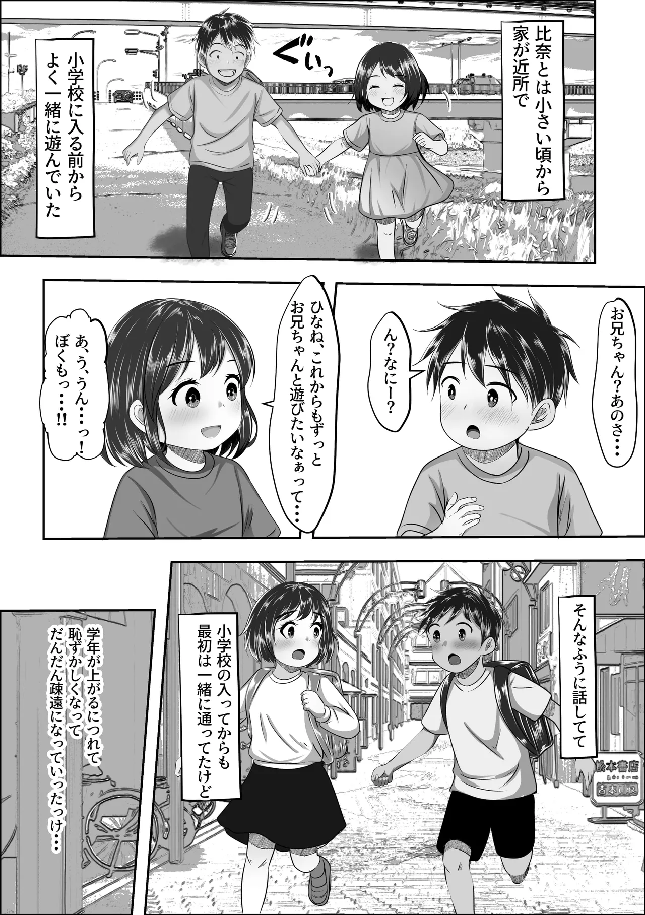 [Akairo Koubou] Ore no hou ga Naka ga Yokatta Hazunanoni 图片编号 4