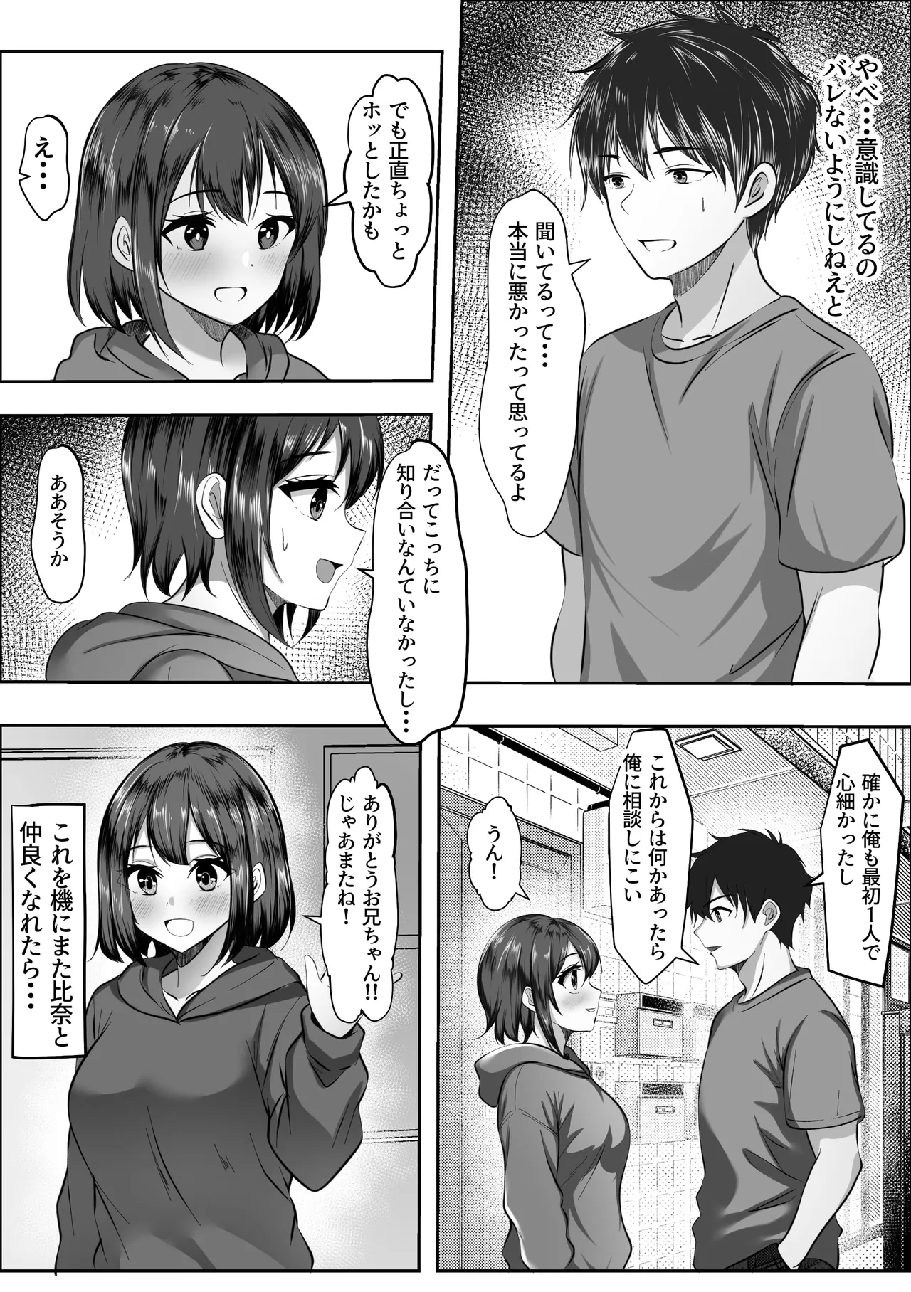 [Akairo Koubou] Ore no hou ga Naka ga Yokatta Hazunanoni 图片编号 6