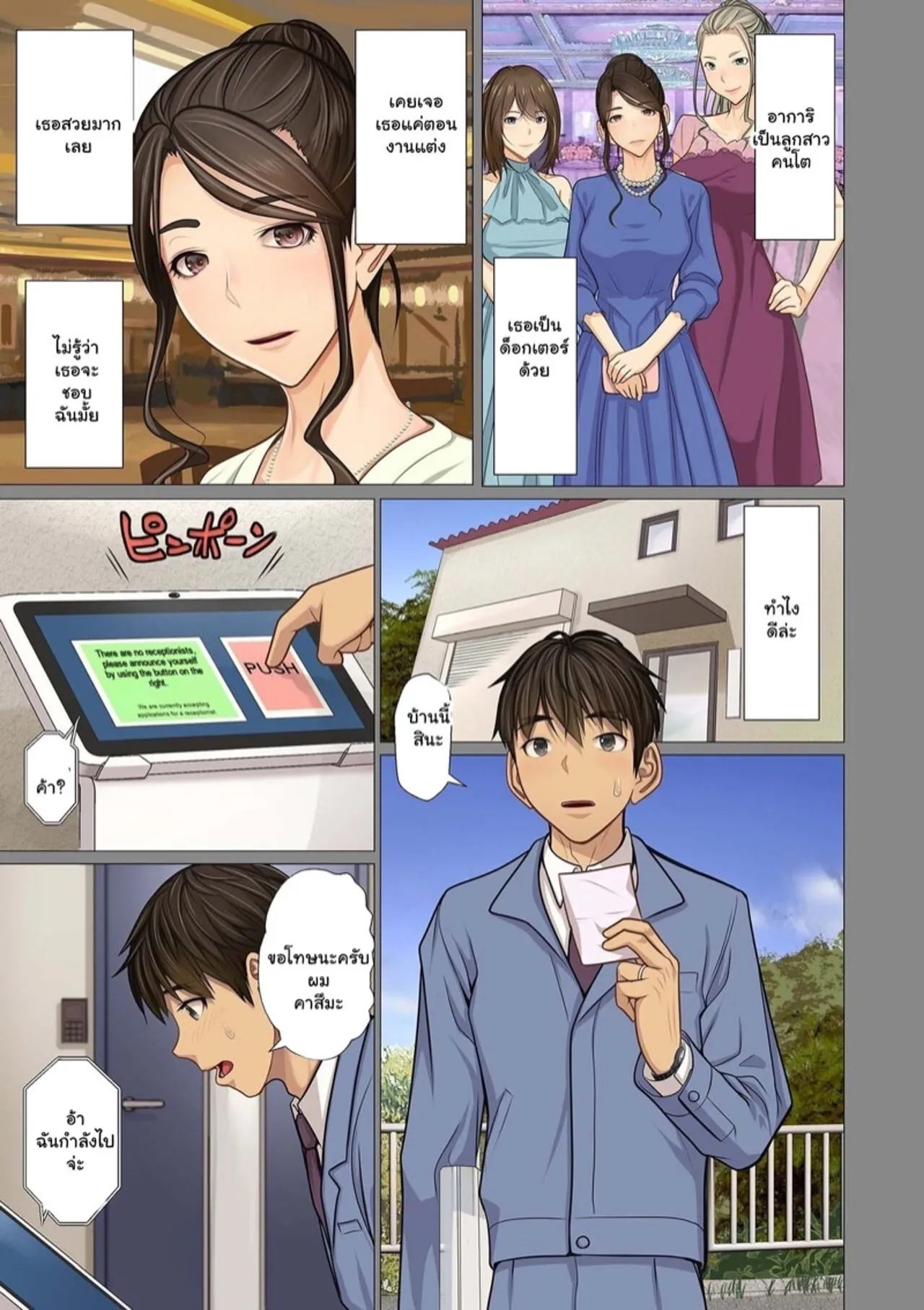 [Emori Uki] Fugou Ichizoku no Muko ~ Tsuma Igai Zenin Ore no Onna [Thai] 图片编号 60