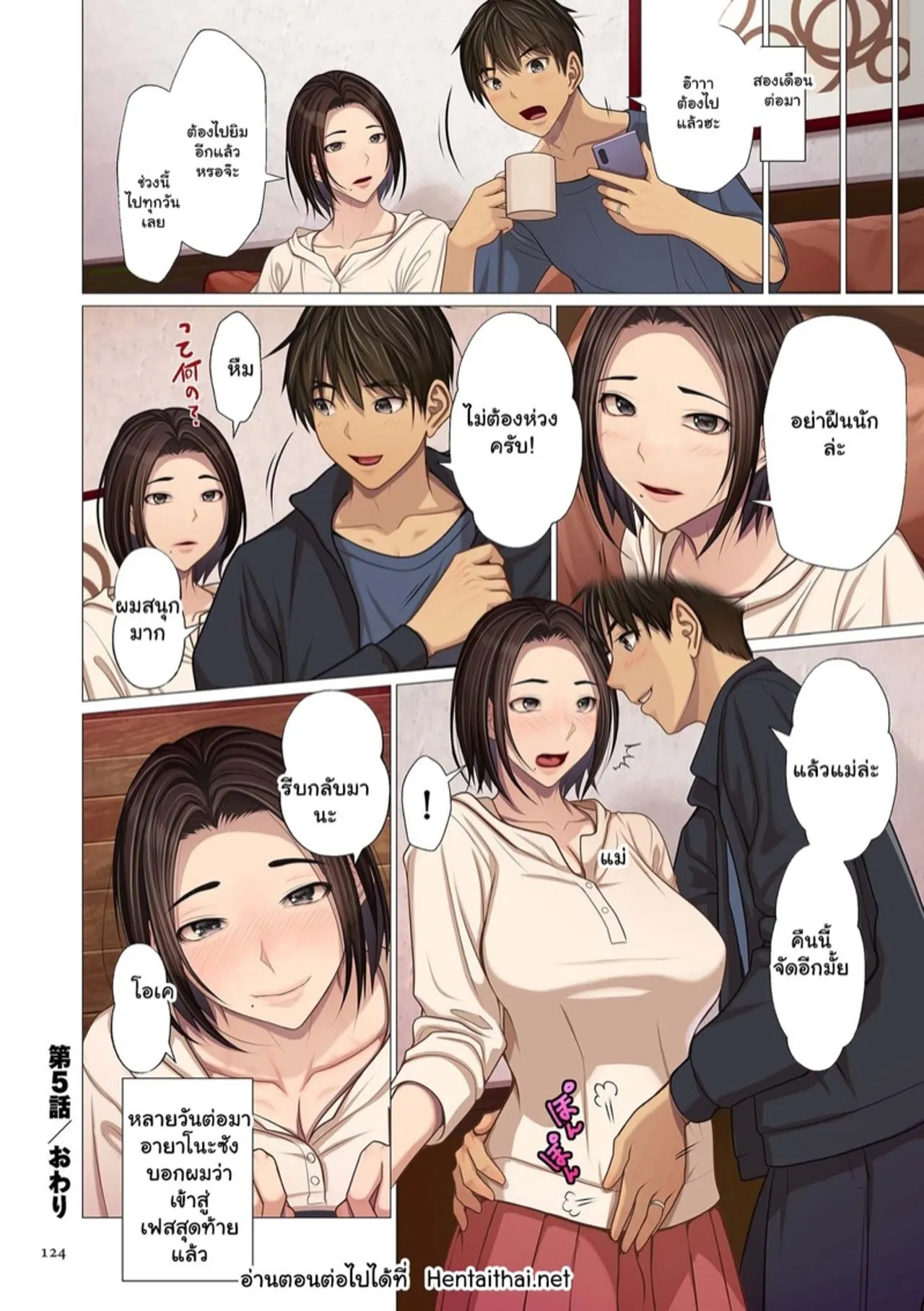 [Emori Uki] Fugou Ichizoku no Muko ~ Tsuma Igai Zenin Ore no Onna [Thai] 图片编号 127