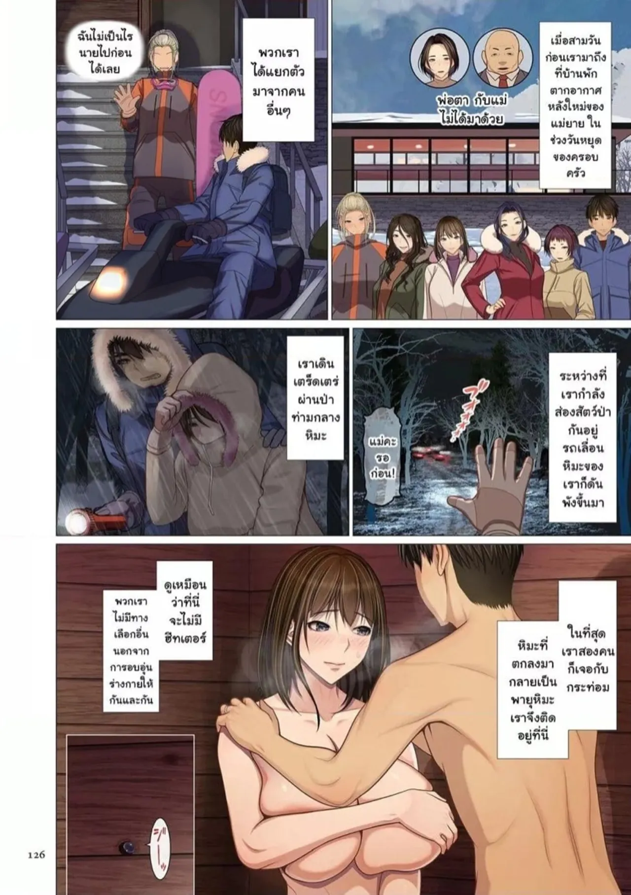 [Emori Uki] Fugou Ichizoku no Muko ~ Tsuma Igai Zenin Ore no Onna [Thai] 图片编号 129