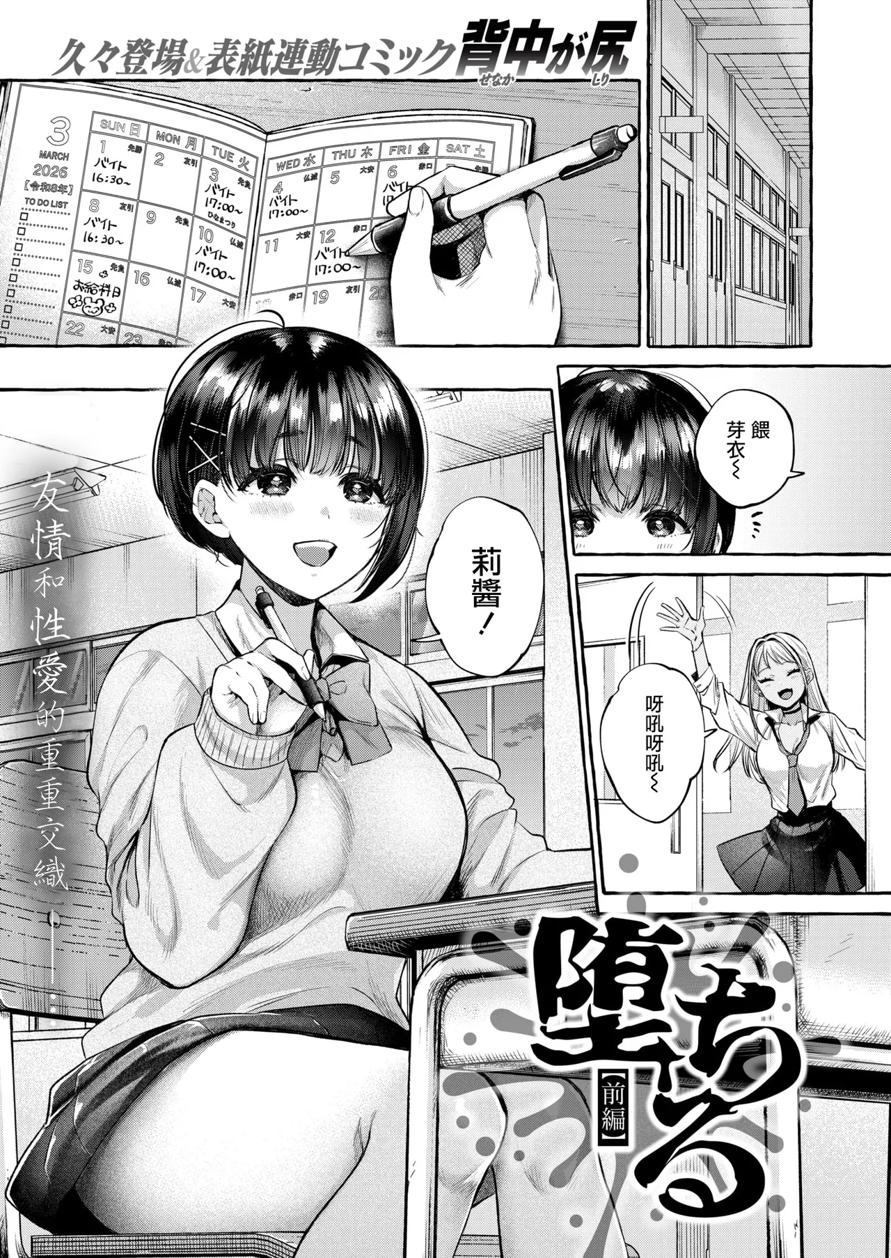 [Senakagashiri]Ochiru Zenpen (COMIC Shitsurakuten 2026-04)[Chinese][摆烂吃瓜漢化][Digital] 画像番号 3