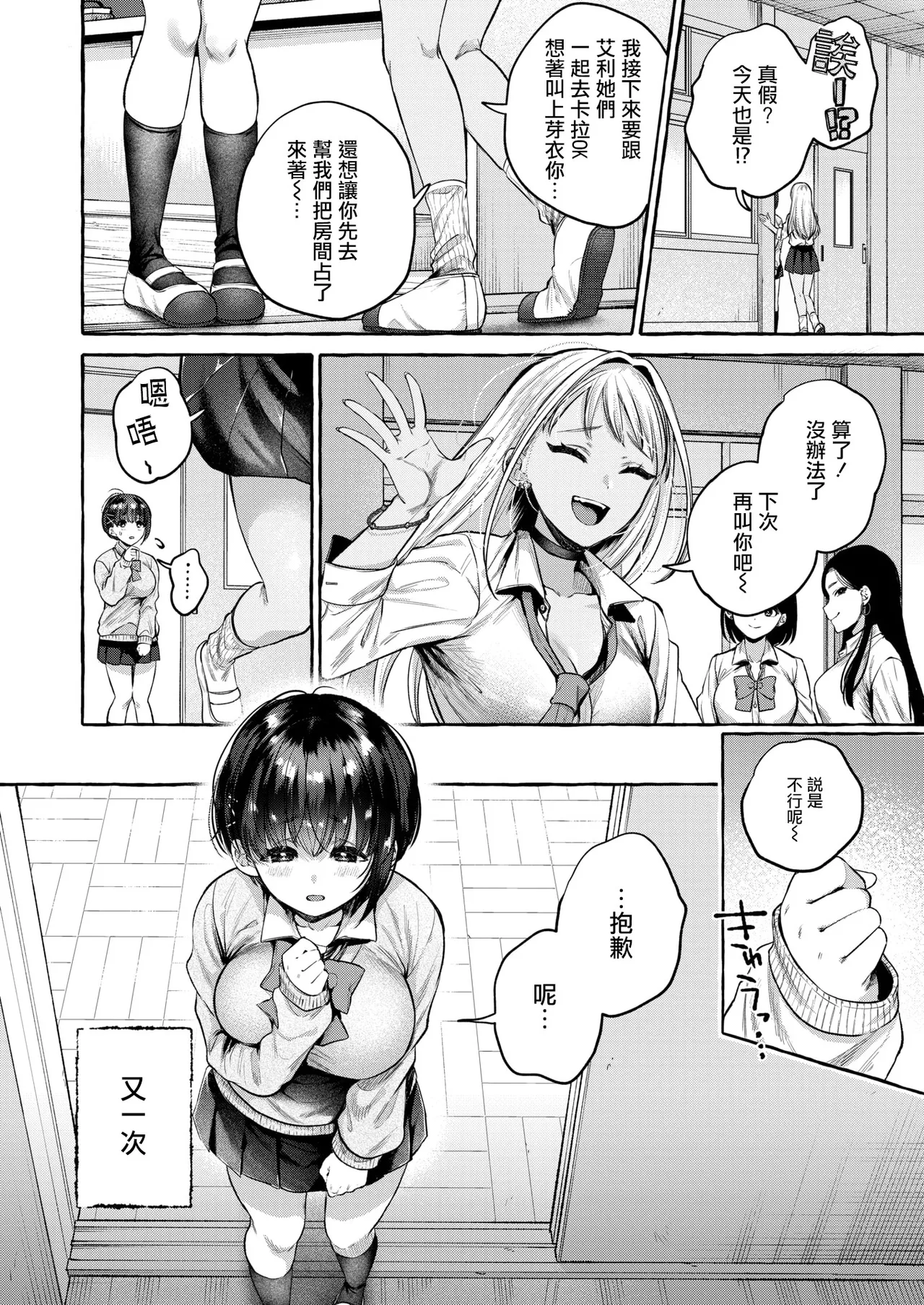 [Senakagashiri]Ochiru Zenpen (COMIC Shitsurakuten 2026-04)[Chinese][摆烂吃瓜漢化][Digital] 画像番号 4