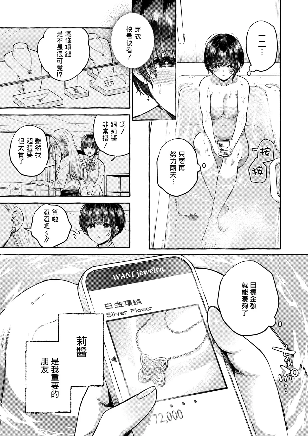[Senakagashiri]Ochiru Zenpen (COMIC Shitsurakuten 2026-04)[Chinese][摆烂吃瓜漢化][Digital] 画像番号 7