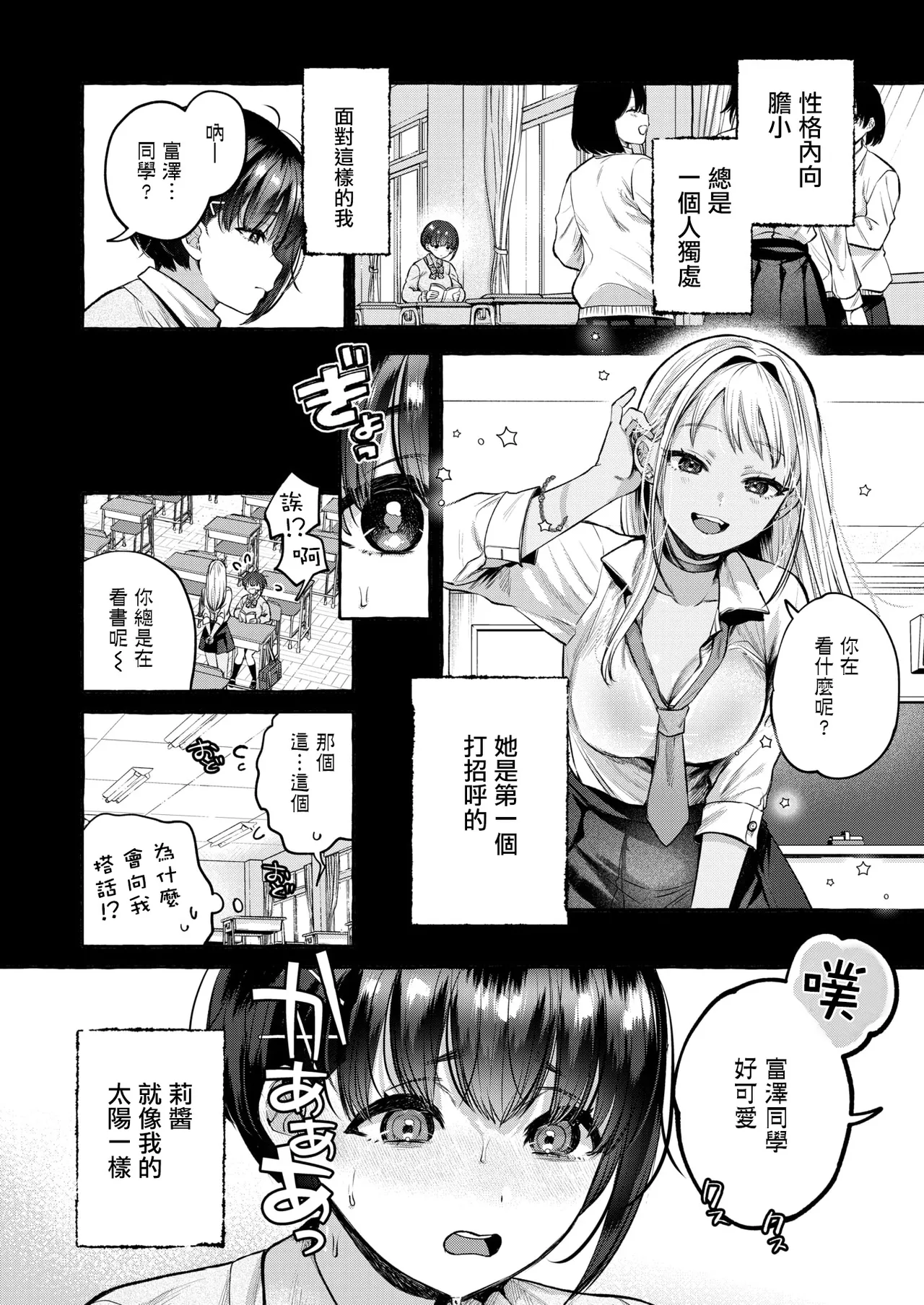 [Senakagashiri]Ochiru Zenpen (COMIC Shitsurakuten 2026-04)[Chinese][摆烂吃瓜漢化][Digital] 画像番号 8
