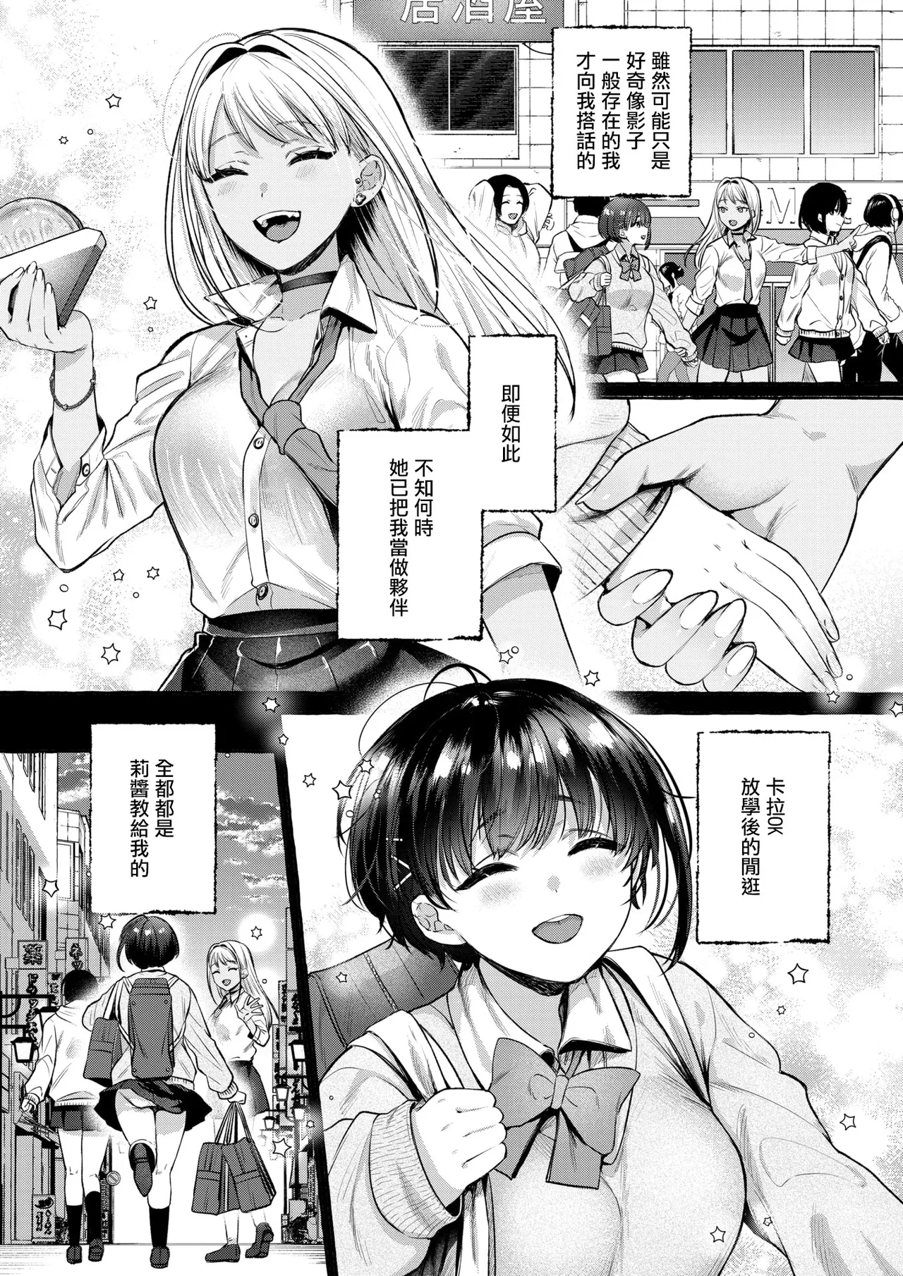 [Senakagashiri]Ochiru Zenpen (COMIC Shitsurakuten 2026-04)[Chinese][摆烂吃瓜漢化][Digital] 画像番号 9