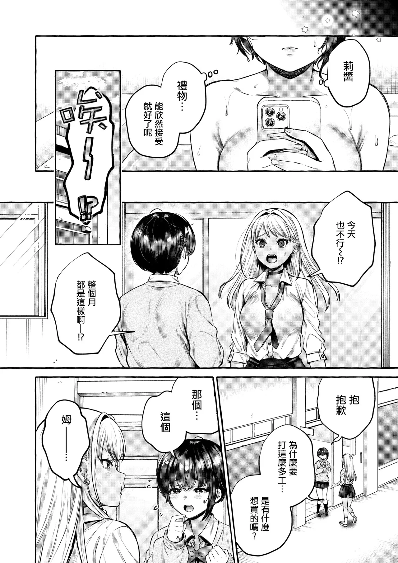 [Senakagashiri]Ochiru Zenpen (COMIC Shitsurakuten 2026-04)[Chinese][摆烂吃瓜漢化][Digital] 画像番号 10