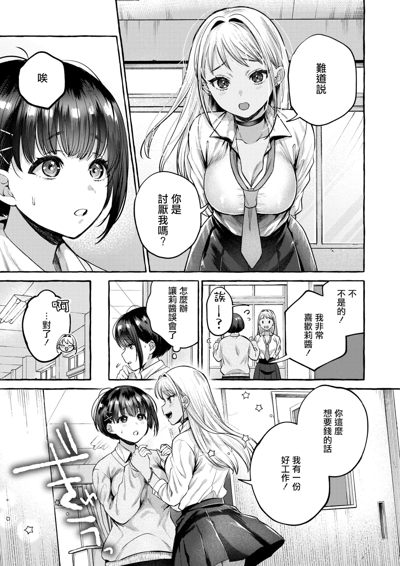 [Senakagashiri]Ochiru Zenpen (COMIC Shitsurakuten 2026-04)[Chinese][摆烂吃瓜漢化][Digital] 画像番号 11