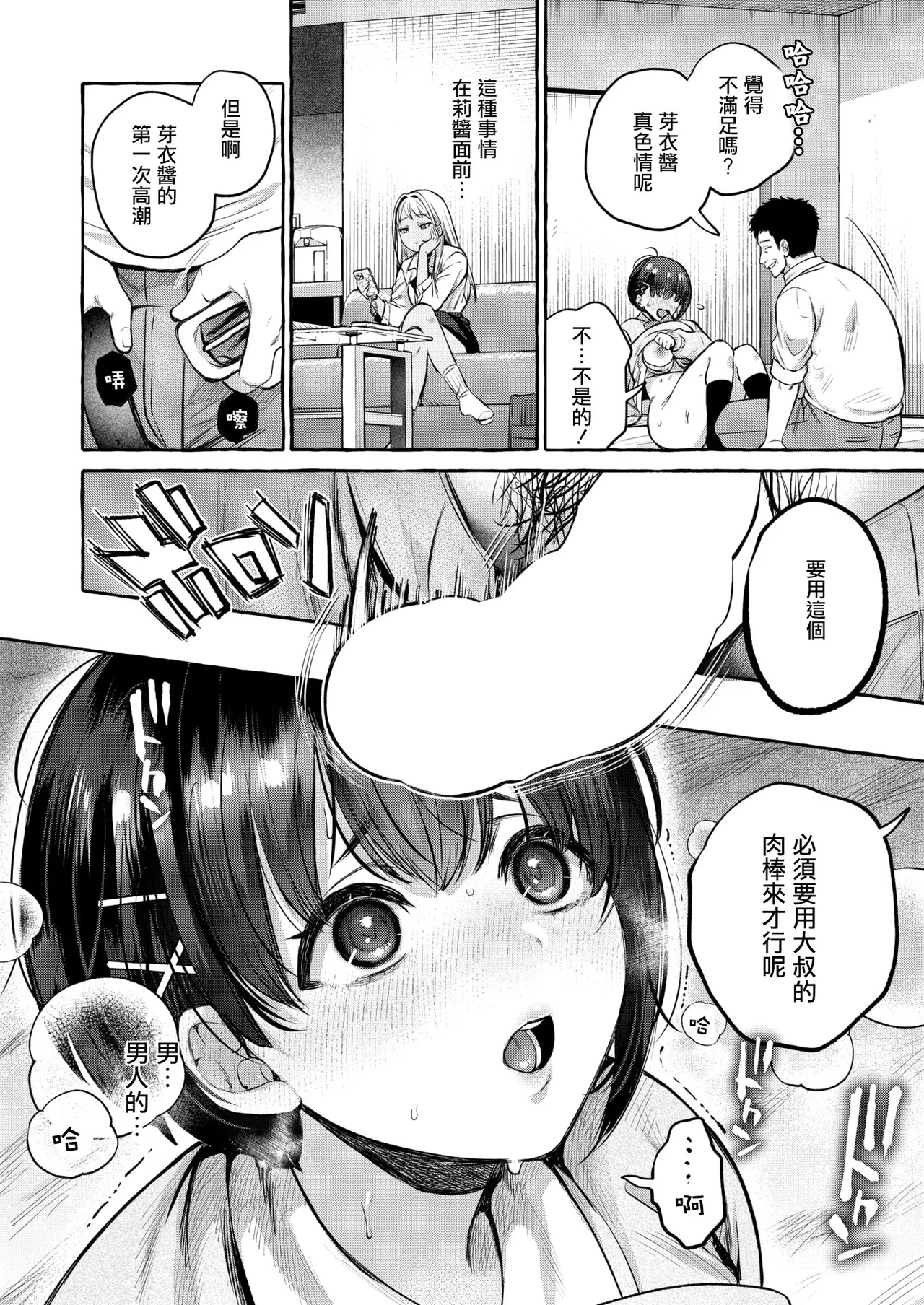 [Senakagashiri]Ochiru Zenpen (COMIC Shitsurakuten 2026-04)[Chinese][摆烂吃瓜漢化][Digital] 画像番号 22