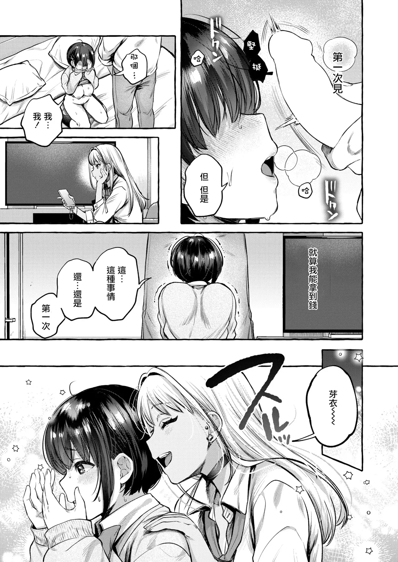 [Senakagashiri]Ochiru Zenpen (COMIC Shitsurakuten 2026-04)[Chinese][摆烂吃瓜漢化][Digital] 画像番号 23