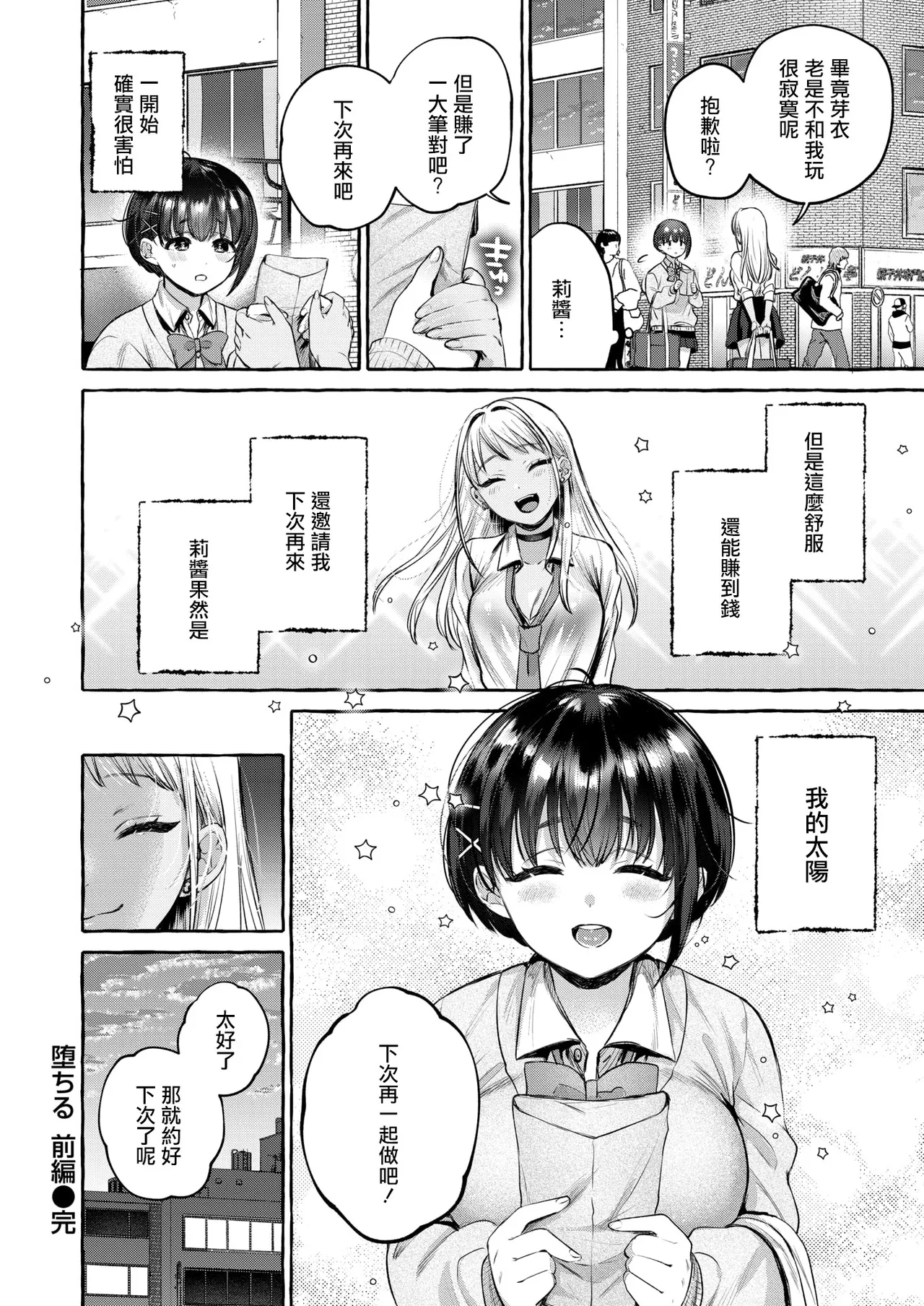 [Senakagashiri]Ochiru Zenpen (COMIC Shitsurakuten 2026-04)[Chinese][摆烂吃瓜漢化][Digital] 画像番号 34