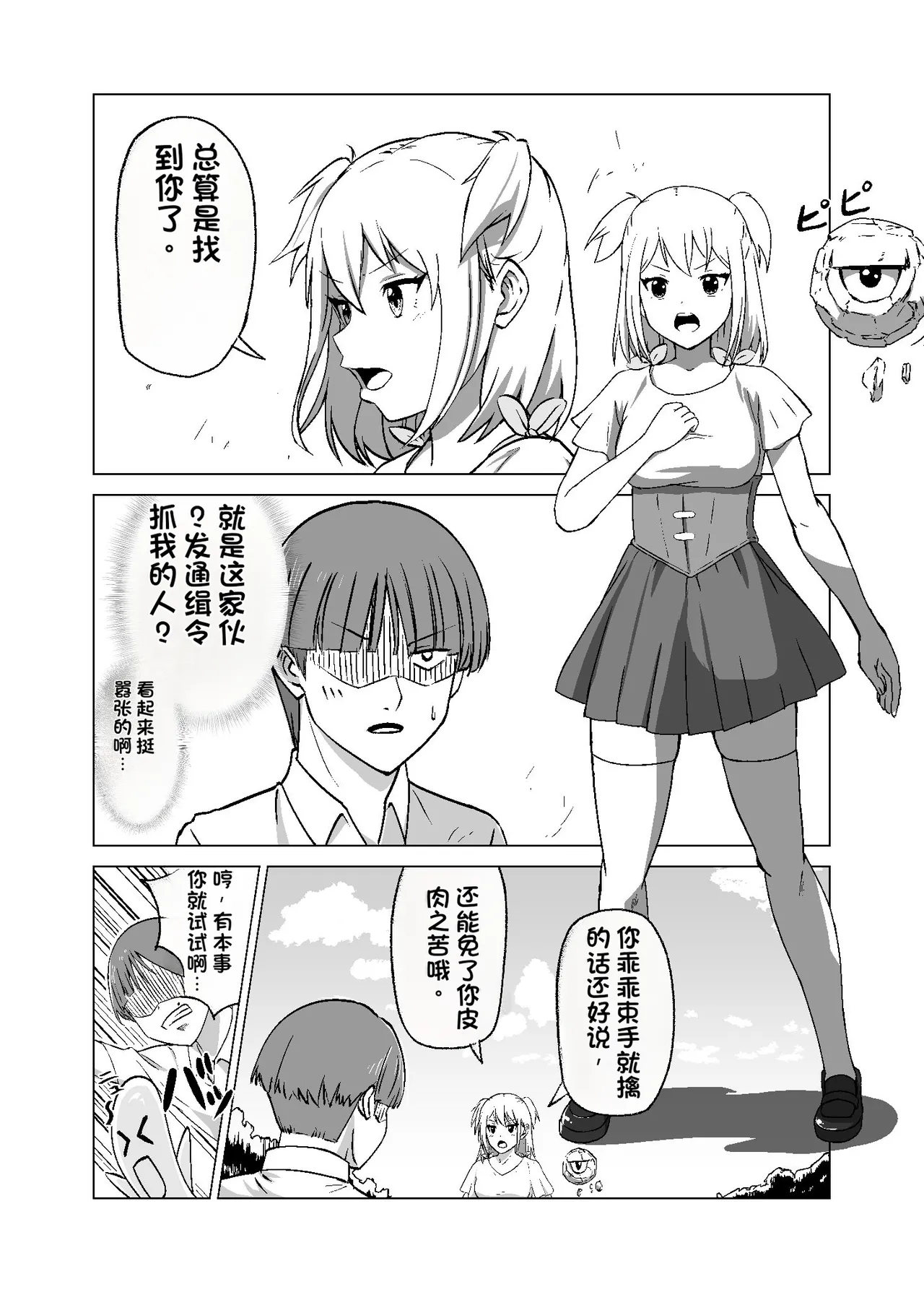 [Citrus (Haru Mikan)] Omoi Gakezu GET Shita Onnanoko ga Mesu Ochi shite Juujun ni Natteiku. [Chinese] 이미지 번호 6