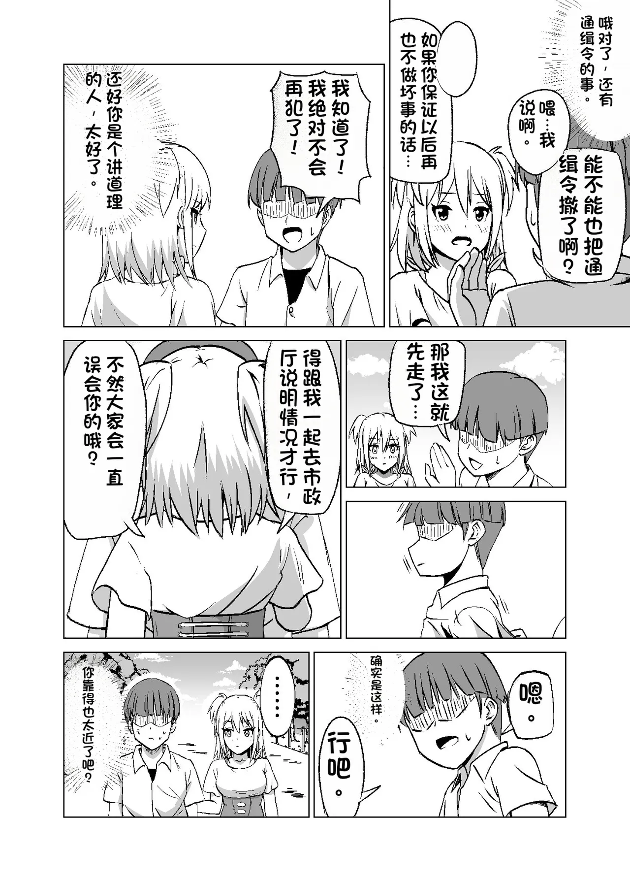 [Citrus (Haru Mikan)] Omoi Gakezu GET Shita Onnanoko ga Mesu Ochi shite Juujun ni Natteiku. [Chinese] 이미지 번호 12