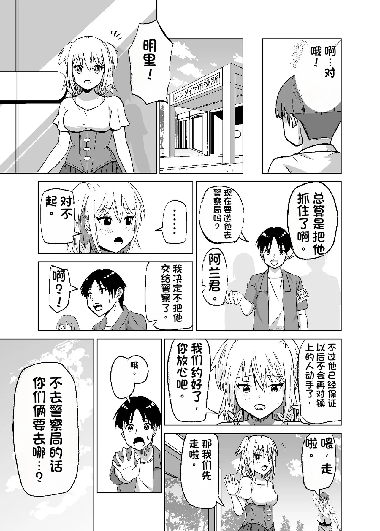 [Citrus (Haru Mikan)] Omoi Gakezu GET Shita Onnanoko ga Mesu Ochi shite Juujun ni Natteiku. [Chinese] 이미지 번호 13