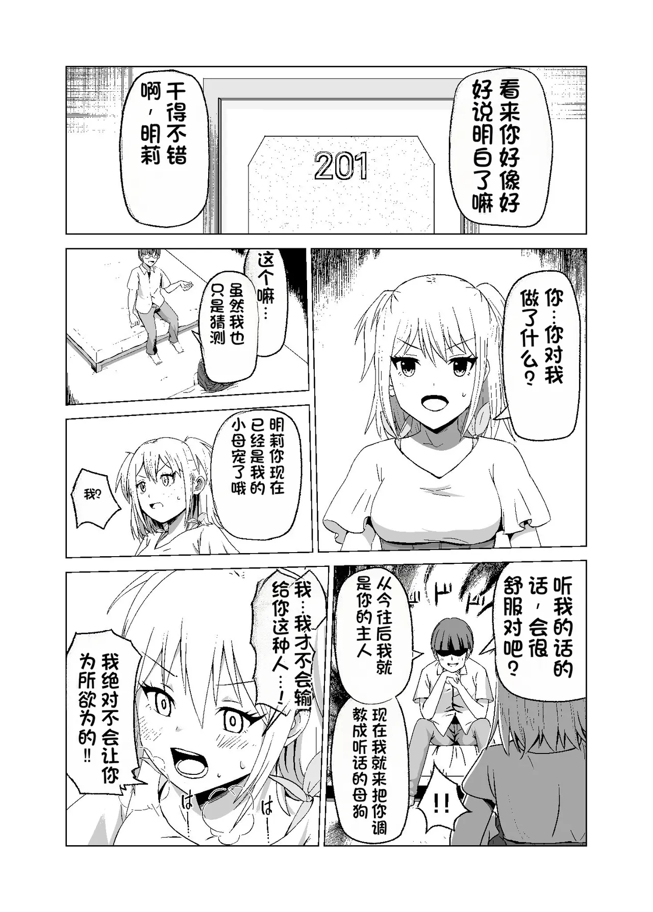 [Citrus (Haru Mikan)] Omoi Gakezu GET Shita Onnanoko ga Mesu Ochi shite Juujun ni Natteiku. [Chinese] 이미지 번호 14