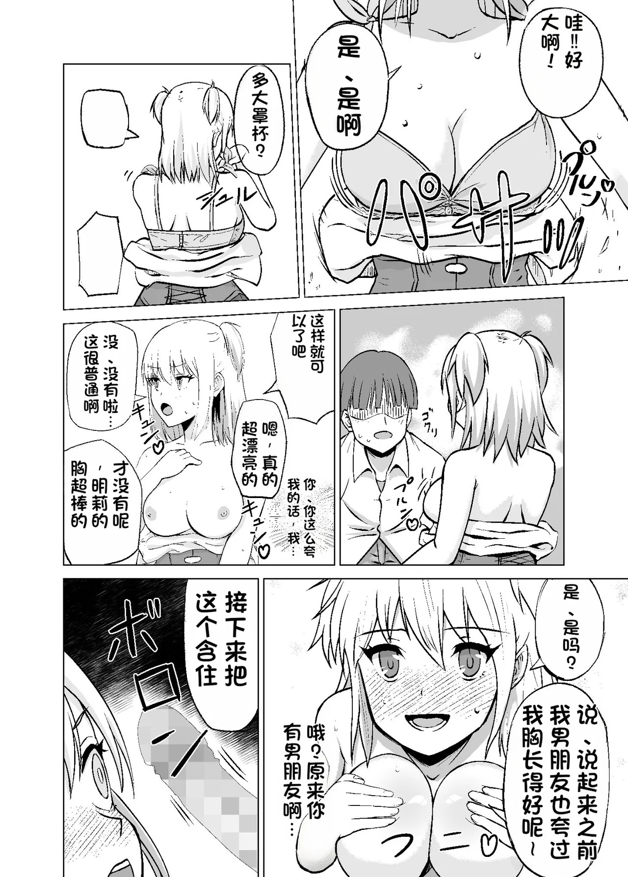 [Citrus (Haru Mikan)] Omoi Gakezu GET Shita Onnanoko ga Mesu Ochi shite Juujun ni Natteiku. [Chinese] 이미지 번호 16