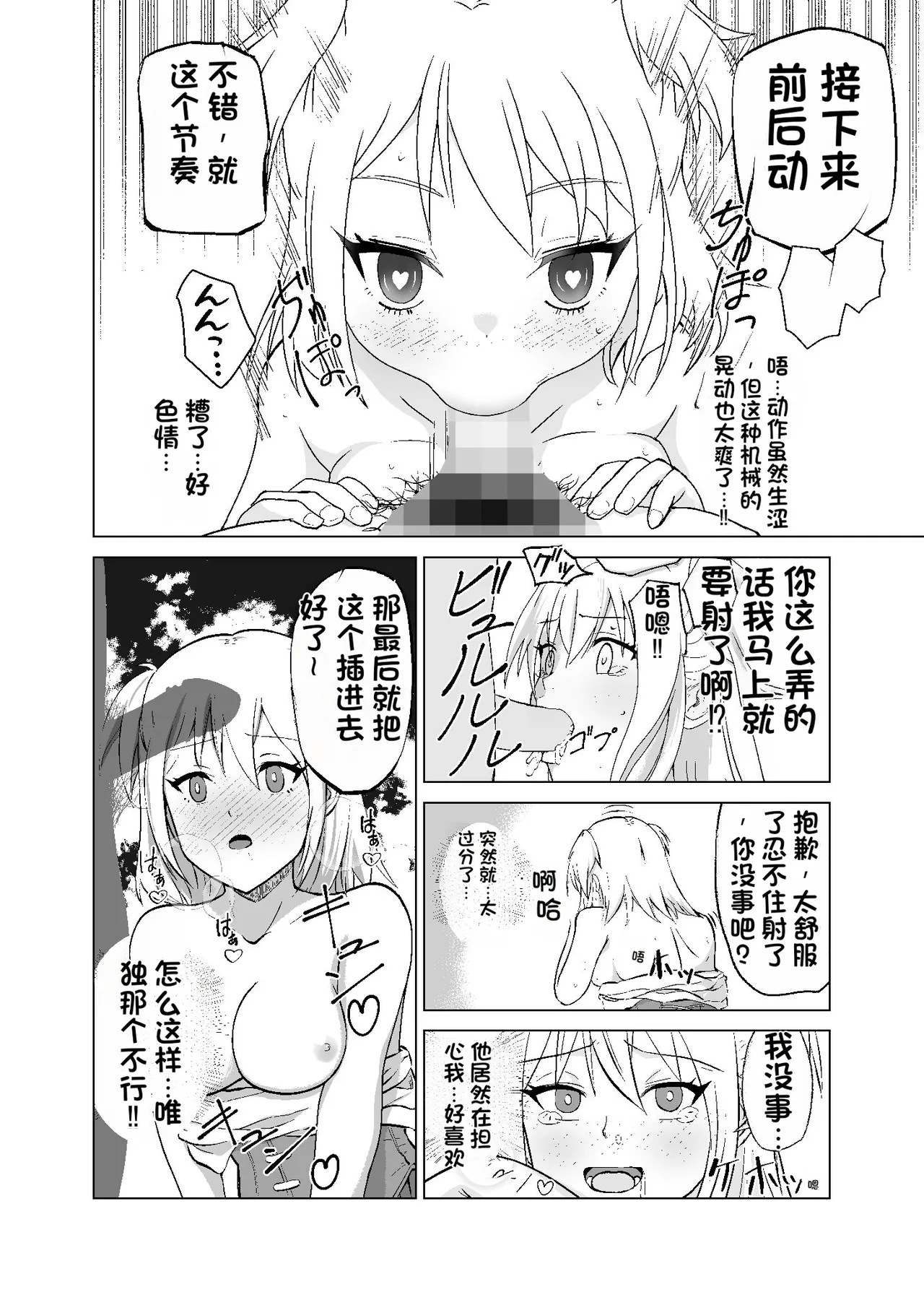 [Citrus (Haru Mikan)] Omoi Gakezu GET Shita Onnanoko ga Mesu Ochi shite Juujun ni Natteiku. [Chinese] 이미지 번호 18