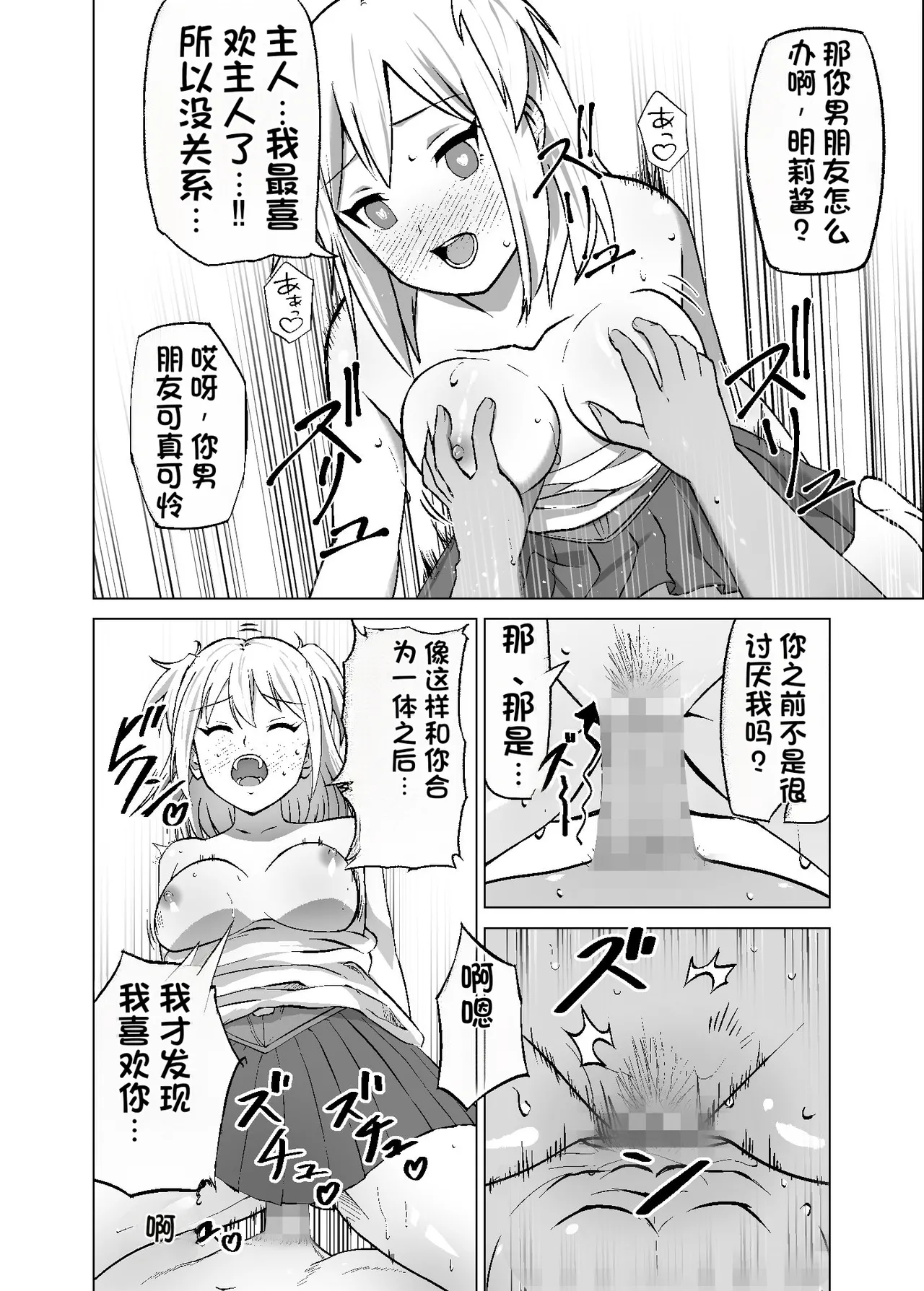 [Citrus (Haru Mikan)] Omoi Gakezu GET Shita Onnanoko ga Mesu Ochi shite Juujun ni Natteiku. [Chinese] 이미지 번호 20