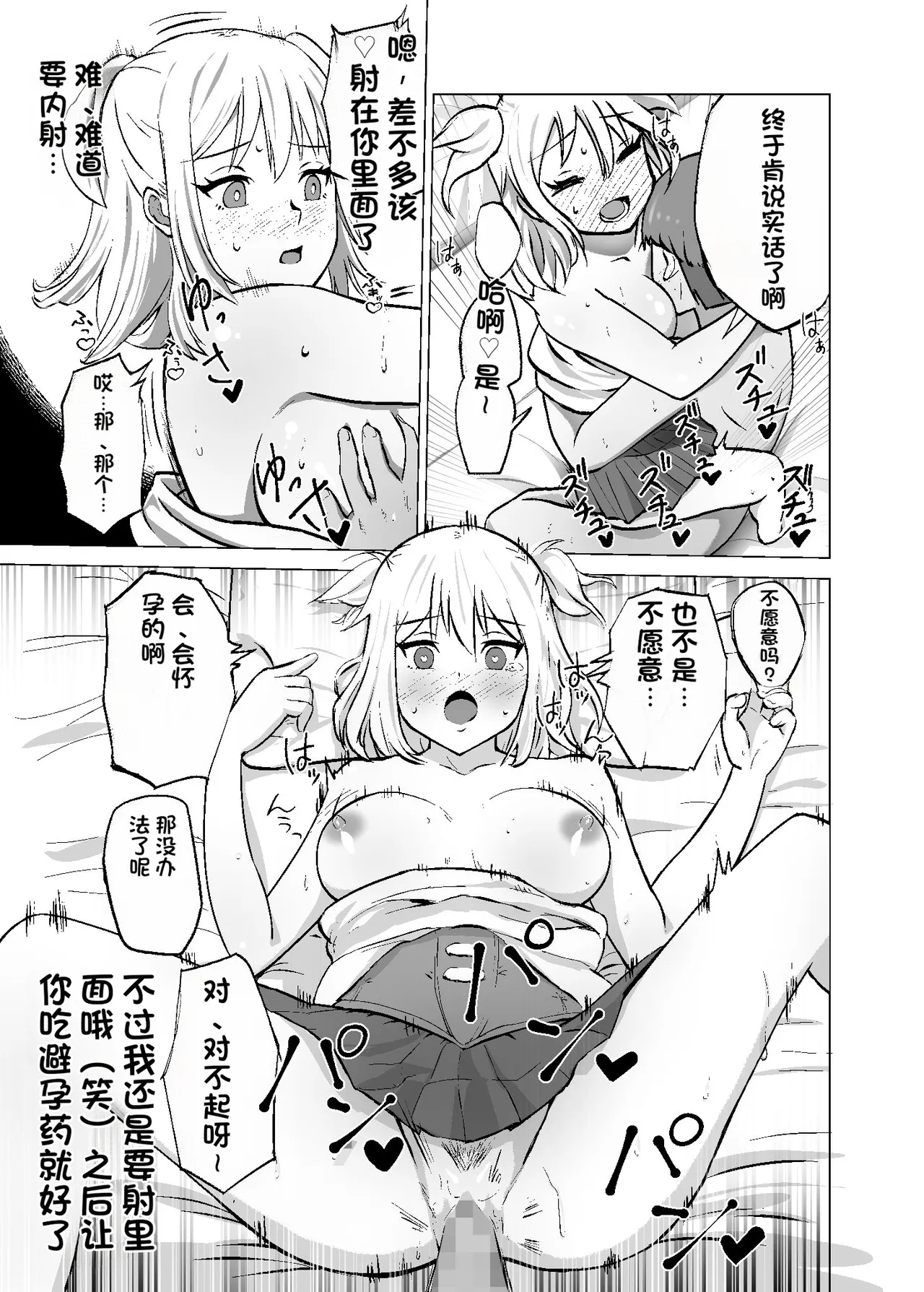 [Citrus (Haru Mikan)] Omoi Gakezu GET Shita Onnanoko ga Mesu Ochi shite Juujun ni Natteiku. [Chinese] 이미지 번호 21