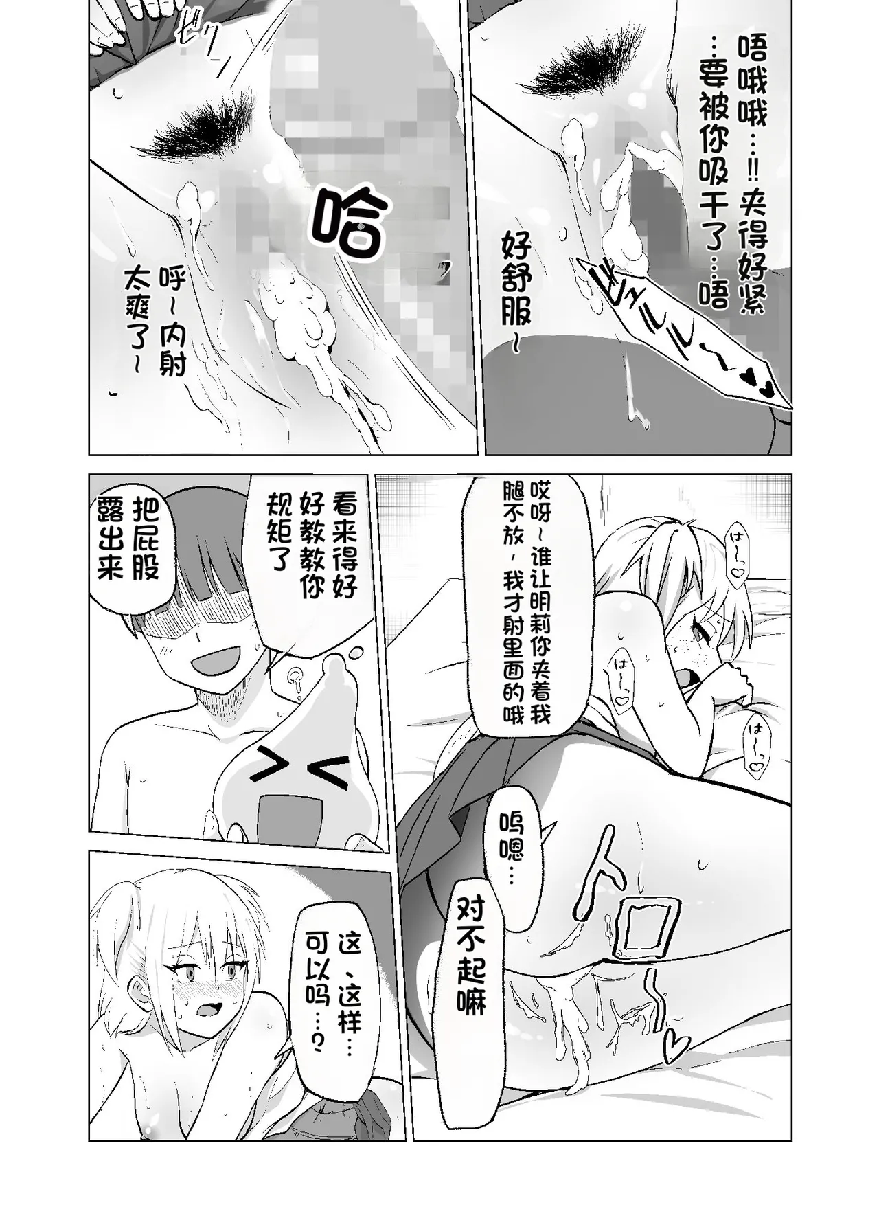 [Citrus (Haru Mikan)] Omoi Gakezu GET Shita Onnanoko ga Mesu Ochi shite Juujun ni Natteiku. [Chinese] 이미지 번호 23