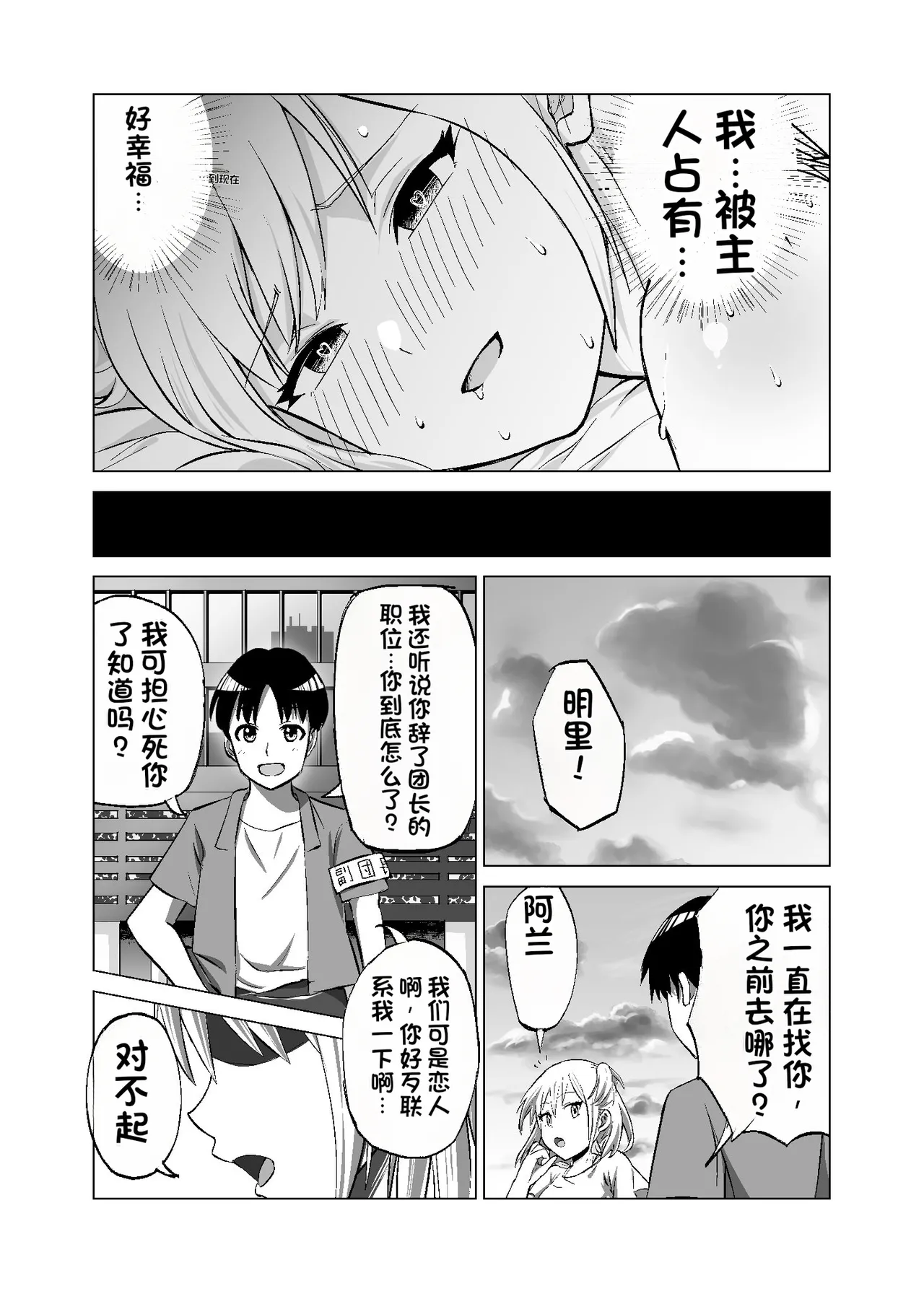 [Citrus (Haru Mikan)] Omoi Gakezu GET Shita Onnanoko ga Mesu Ochi shite Juujun ni Natteiku. [Chinese] 이미지 번호 30