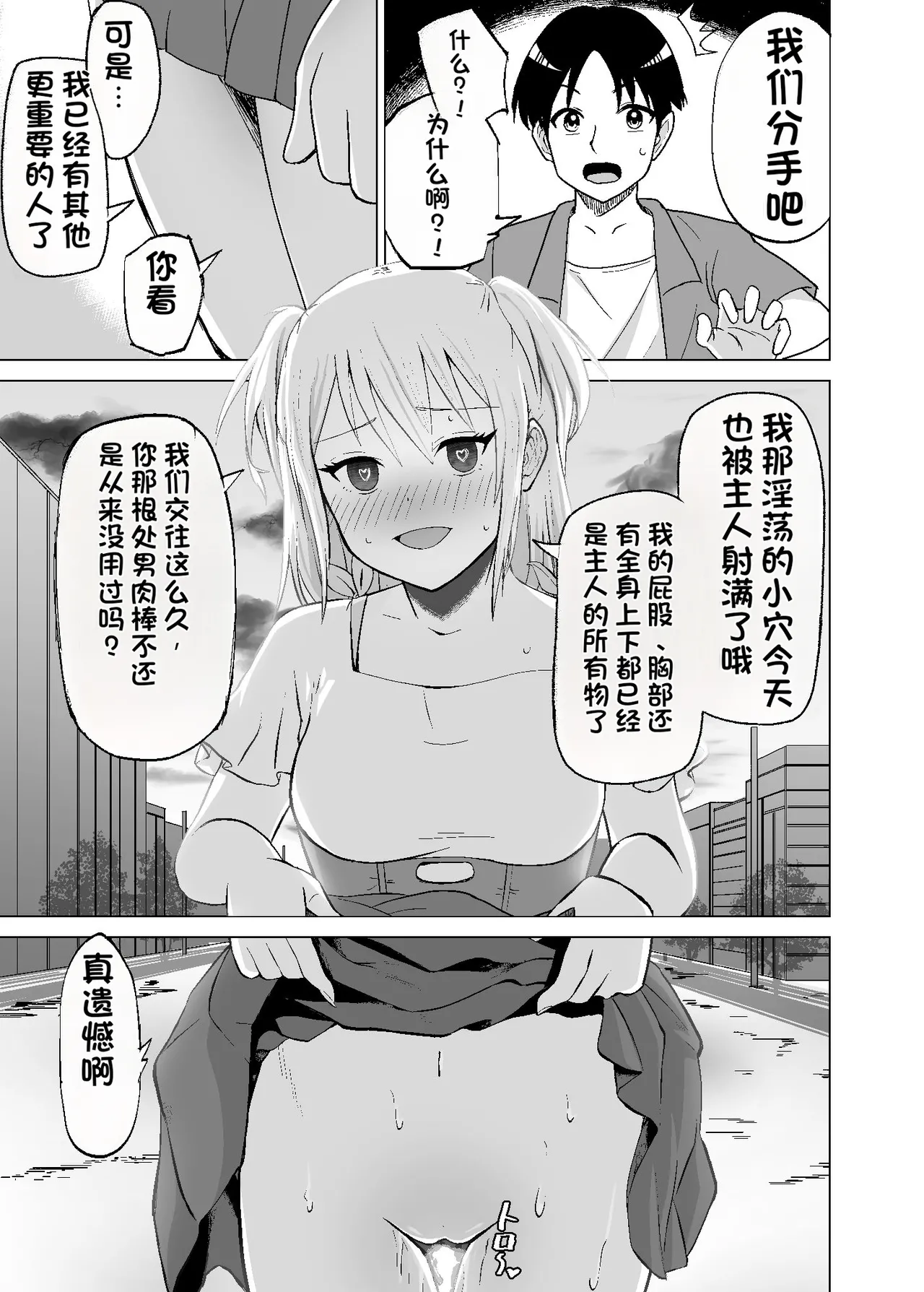 [Citrus (Haru Mikan)] Omoi Gakezu GET Shita Onnanoko ga Mesu Ochi shite Juujun ni Natteiku. [Chinese] 이미지 번호 31