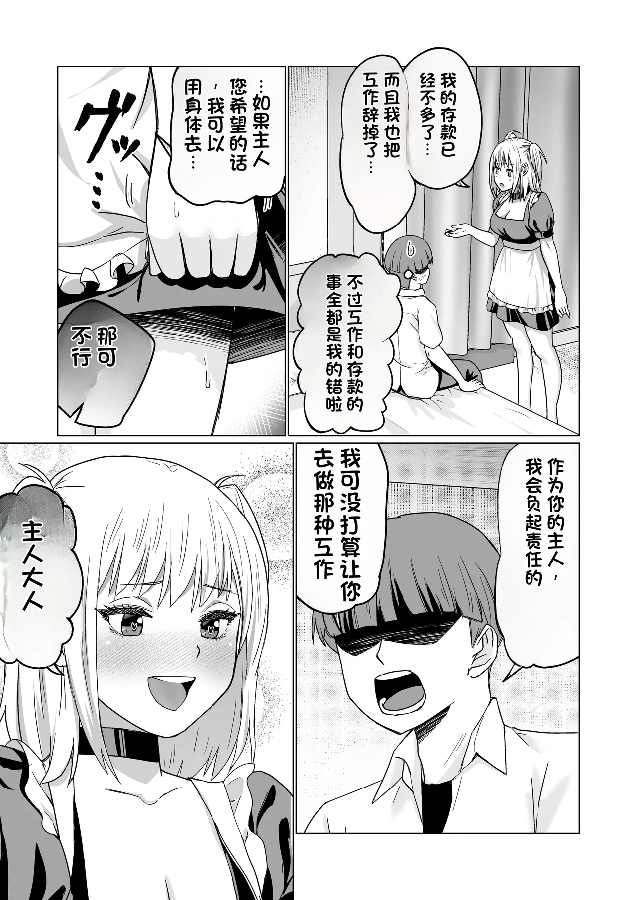 [Citrus] Okanemochi no Onnanoko o GET Shite Jibun Gonomi no Mesuinu ni Shitsukeru Hanashi. [Chinese] 画像番号 21