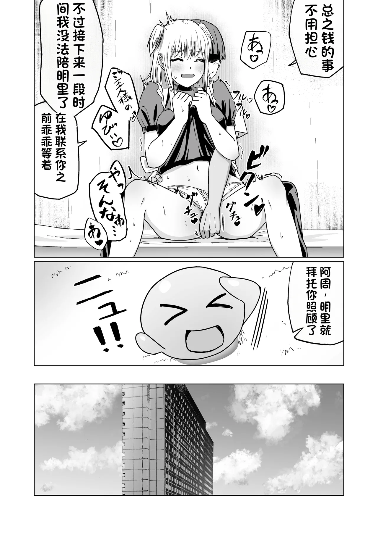 [Citrus] Okanemochi no Onnanoko o GET Shite Jibun Gonomi no Mesuinu ni Shitsukeru Hanashi. [Chinese] 画像番号 23