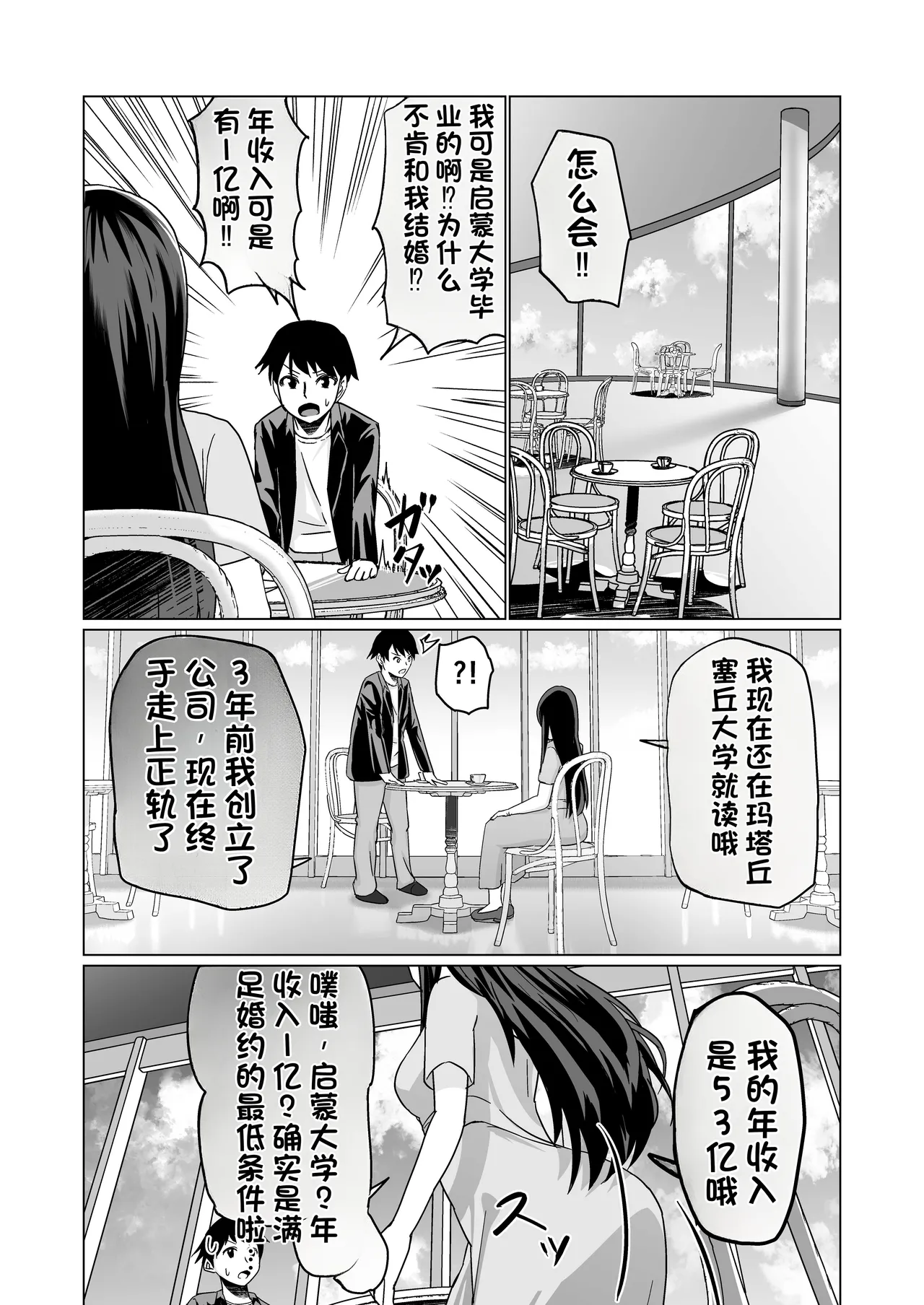 [Citrus] Okanemochi no Onnanoko o GET Shite Jibun Gonomi no Mesuinu ni Shitsukeru Hanashi. [Chinese] 画像番号 24