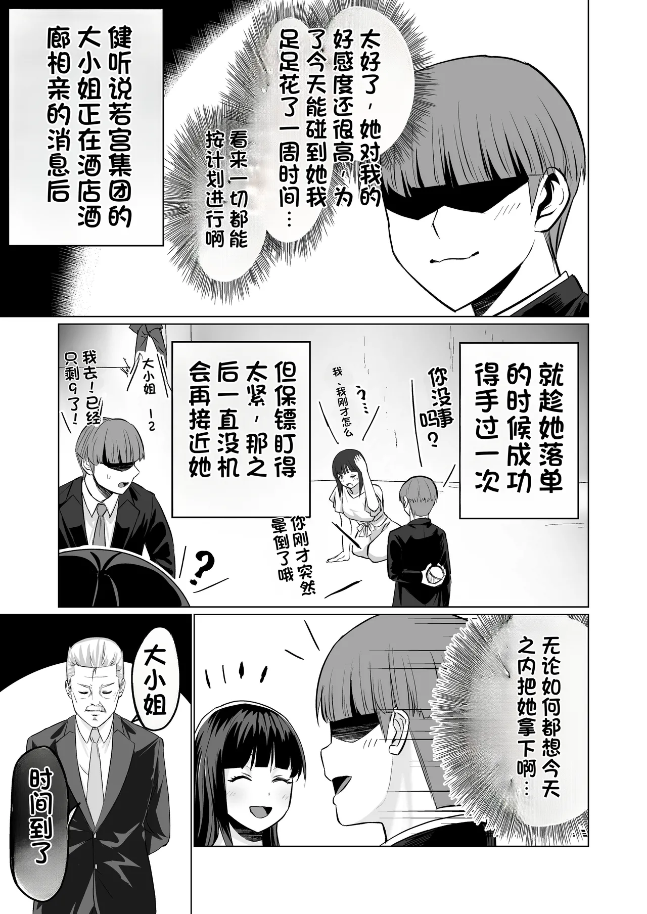 [Citrus] Okanemochi no Onnanoko o GET Shite Jibun Gonomi no Mesuinu ni Shitsukeru Hanashi. [Chinese] 画像番号 27