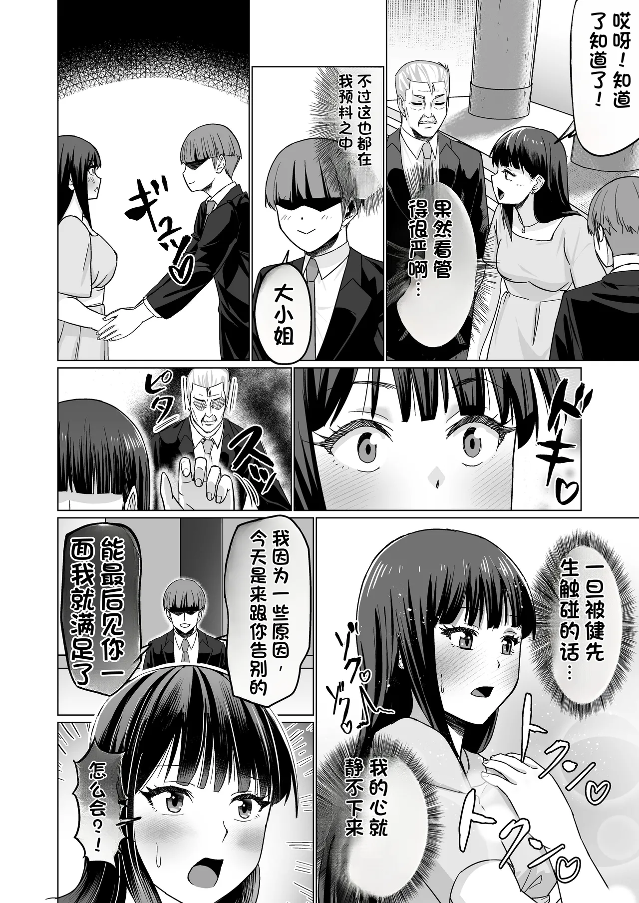 [Citrus] Okanemochi no Onnanoko o GET Shite Jibun Gonomi no Mesuinu ni Shitsukeru Hanashi. [Chinese] 画像番号 28