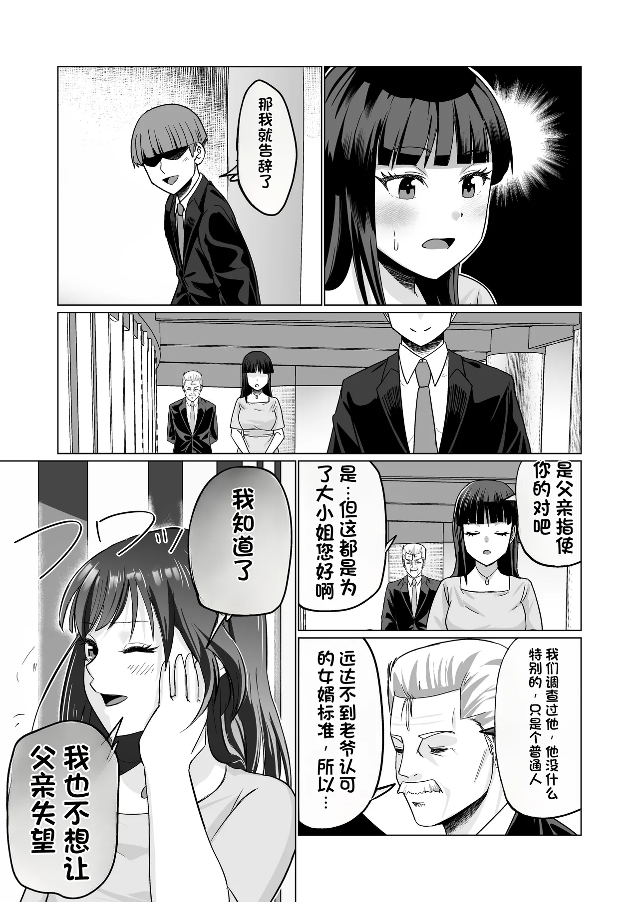 [Citrus] Okanemochi no Onnanoko o GET Shite Jibun Gonomi no Mesuinu ni Shitsukeru Hanashi. [Chinese] 画像番号 29