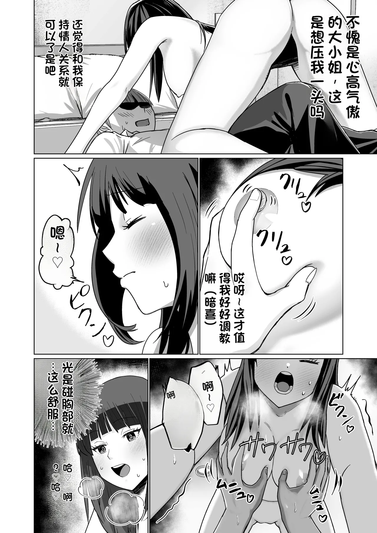 [Citrus] Okanemochi no Onnanoko o GET Shite Jibun Gonomi no Mesuinu ni Shitsukeru Hanashi. [Chinese] 画像番号 34