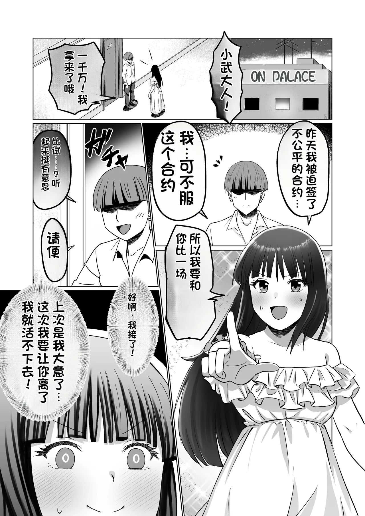 [Citrus] Okanemochi no Onnanoko o GET Shite Jibun Gonomi no Mesuinu ni Shitsukeru Hanashi. [Chinese] 画像番号 45